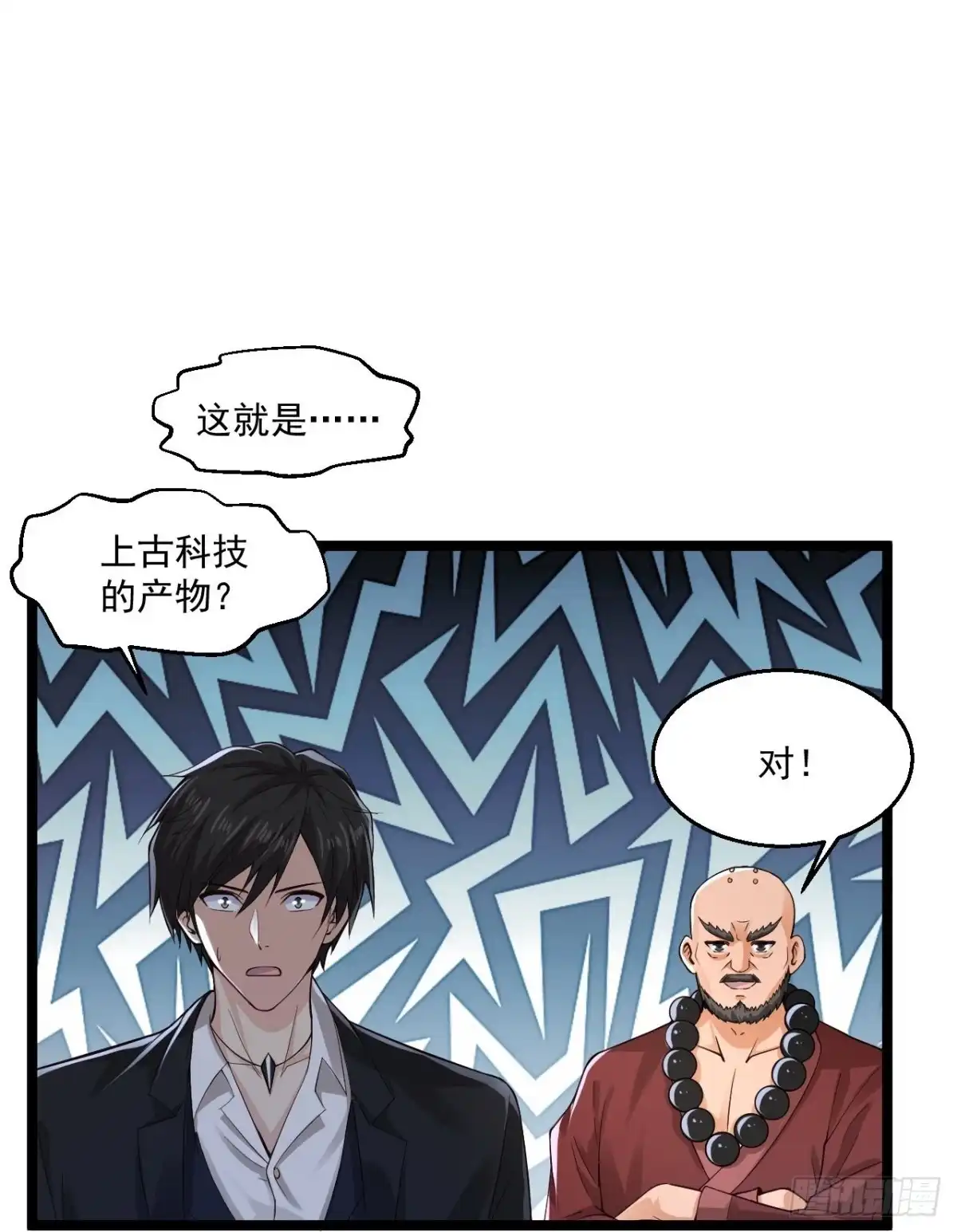 《绝品医圣》第263话 上古科技 第31页