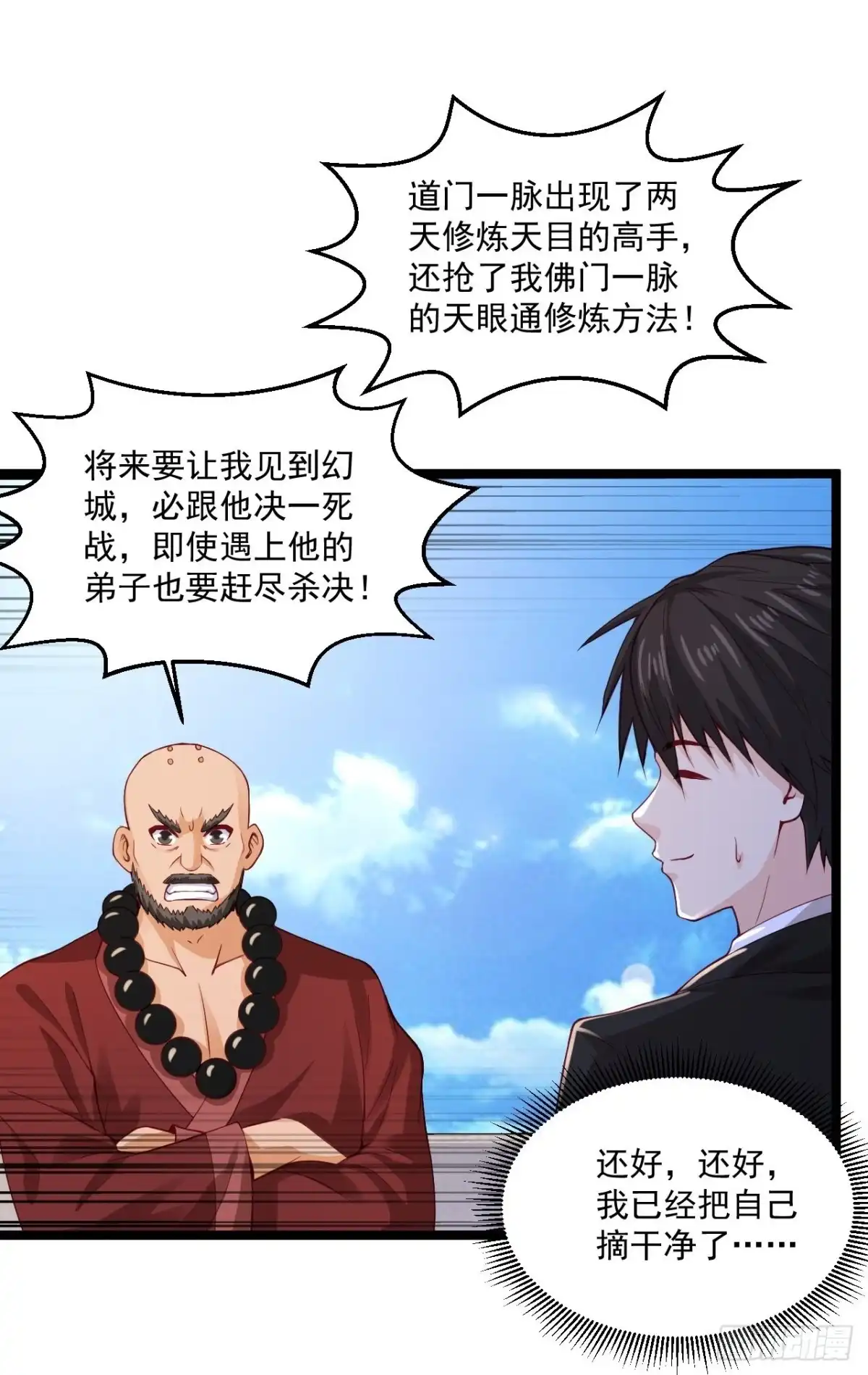 《绝品医圣》第263话 上古科技 第22页