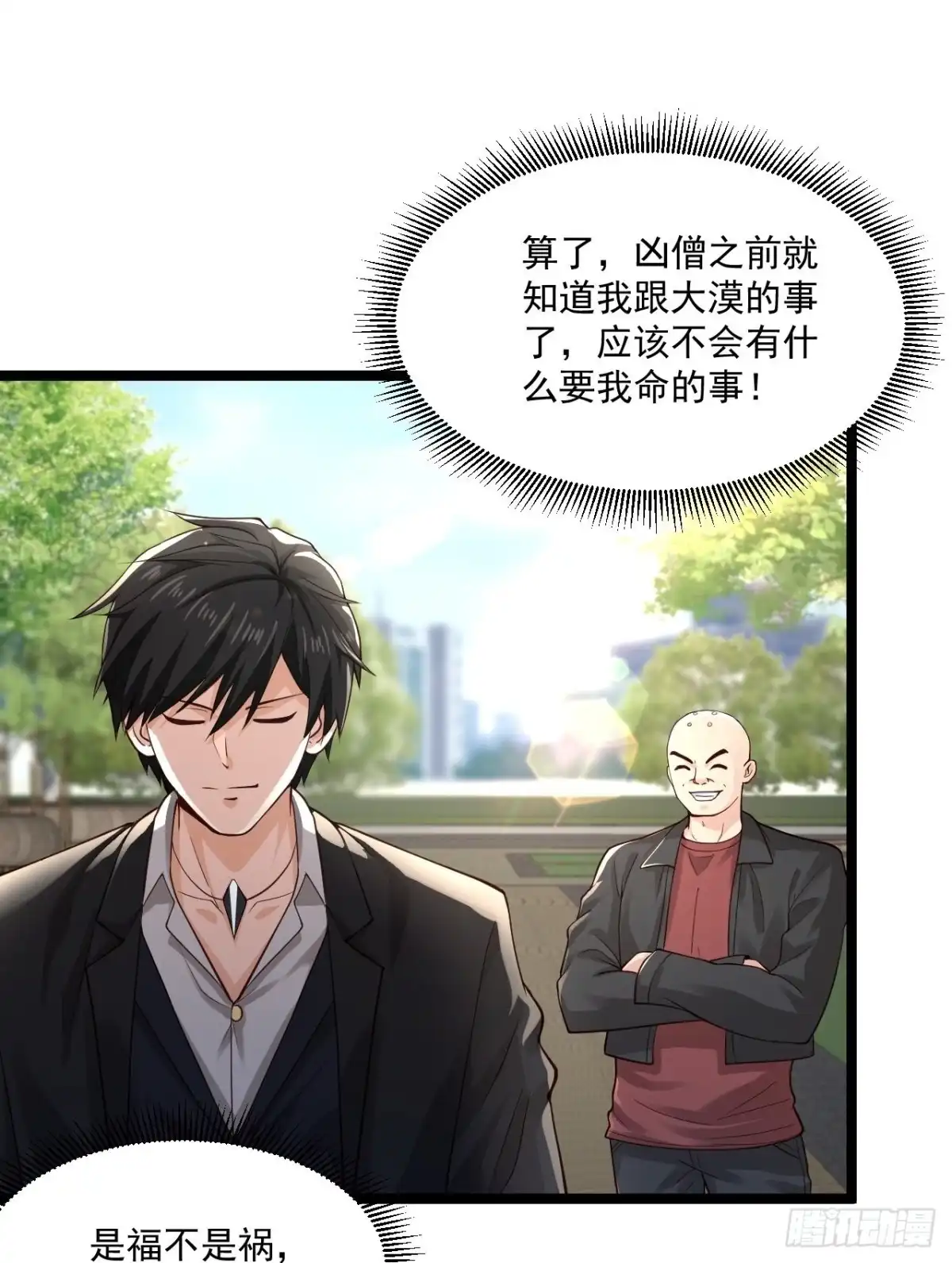 《绝品医圣》第263话 上古科技 第10页