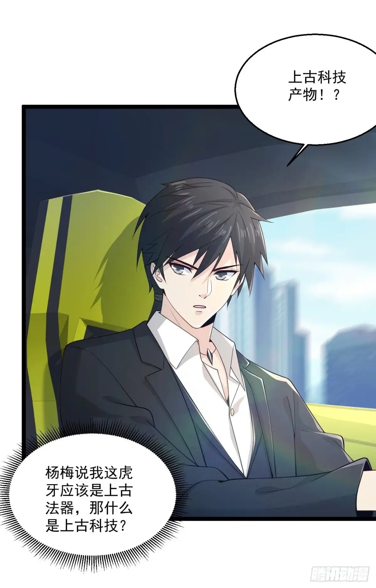 《绝品医圣》第263话 上古科技 第3页