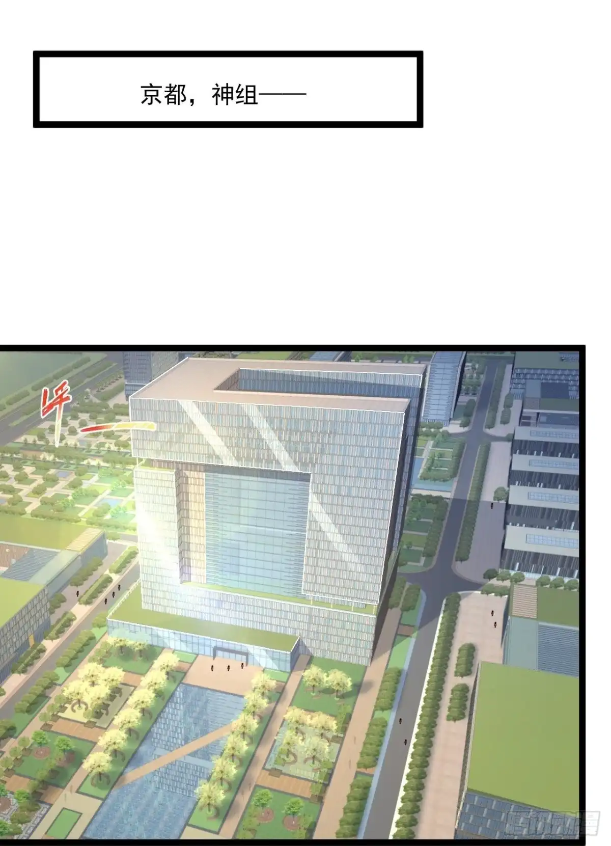 《绝品医圣》第263话 上古科技 第6页