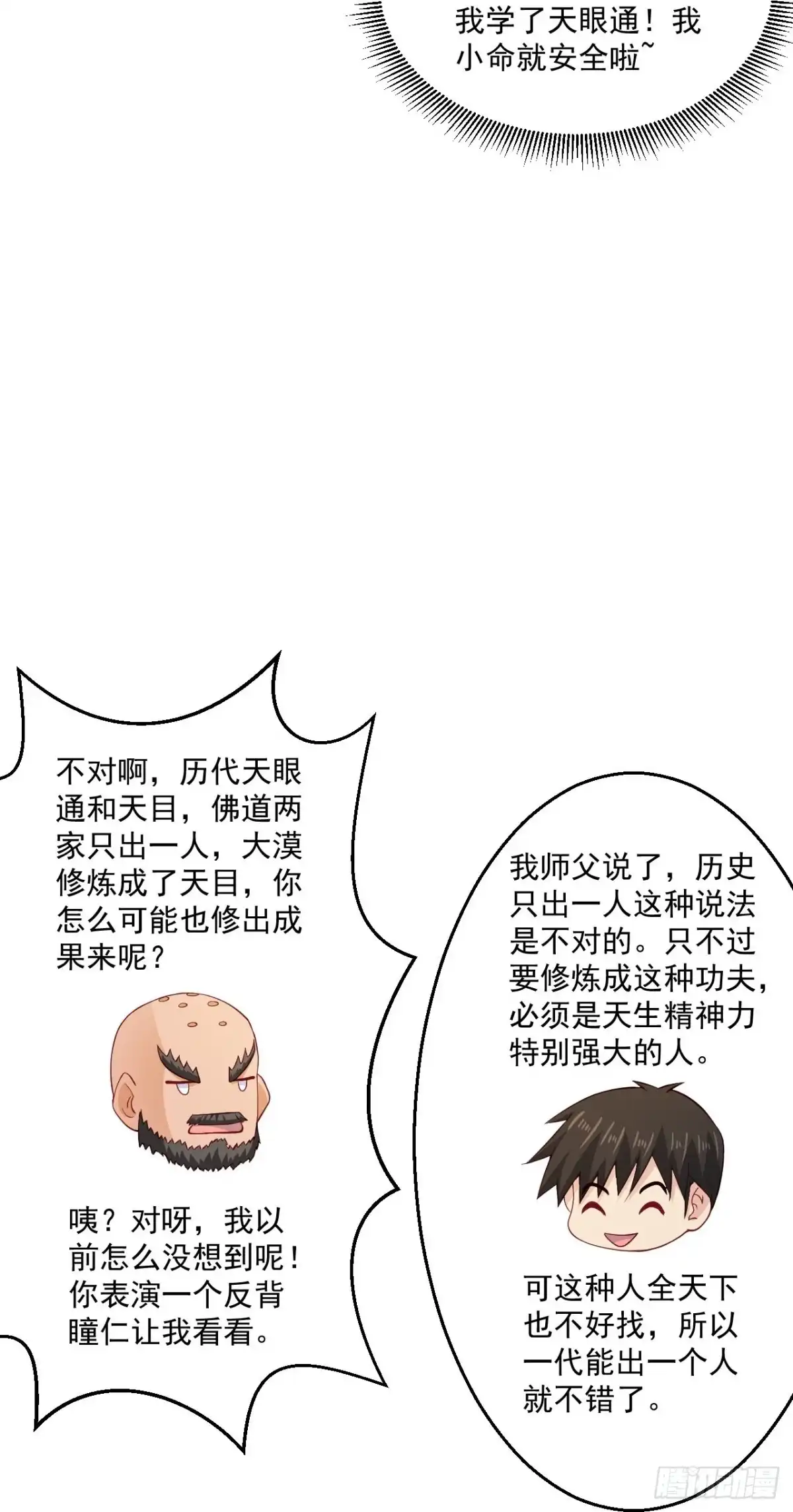 《绝品医圣》第263话 上古科技 第19页