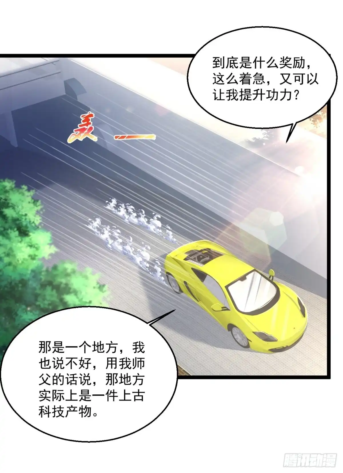 《绝品医圣》第263话 上古科技 第2页