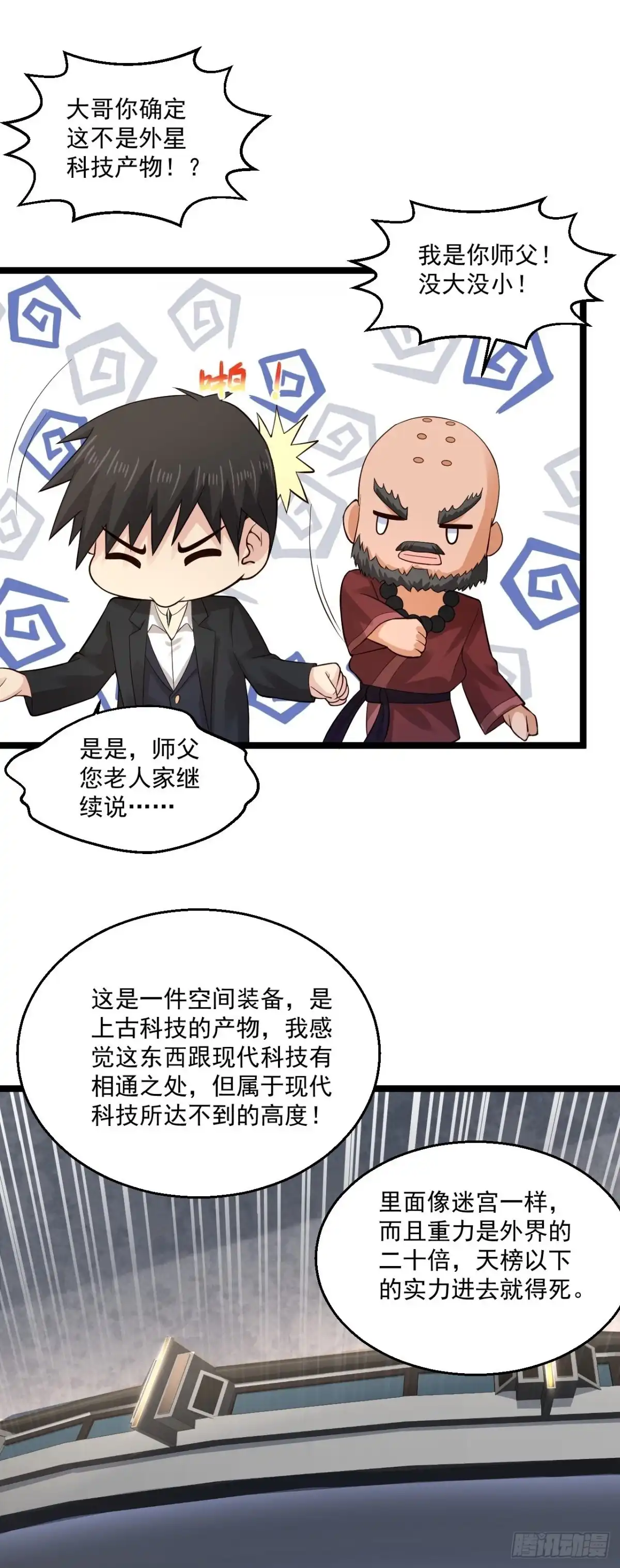 《绝品医圣》第263话 上古科技 第33页