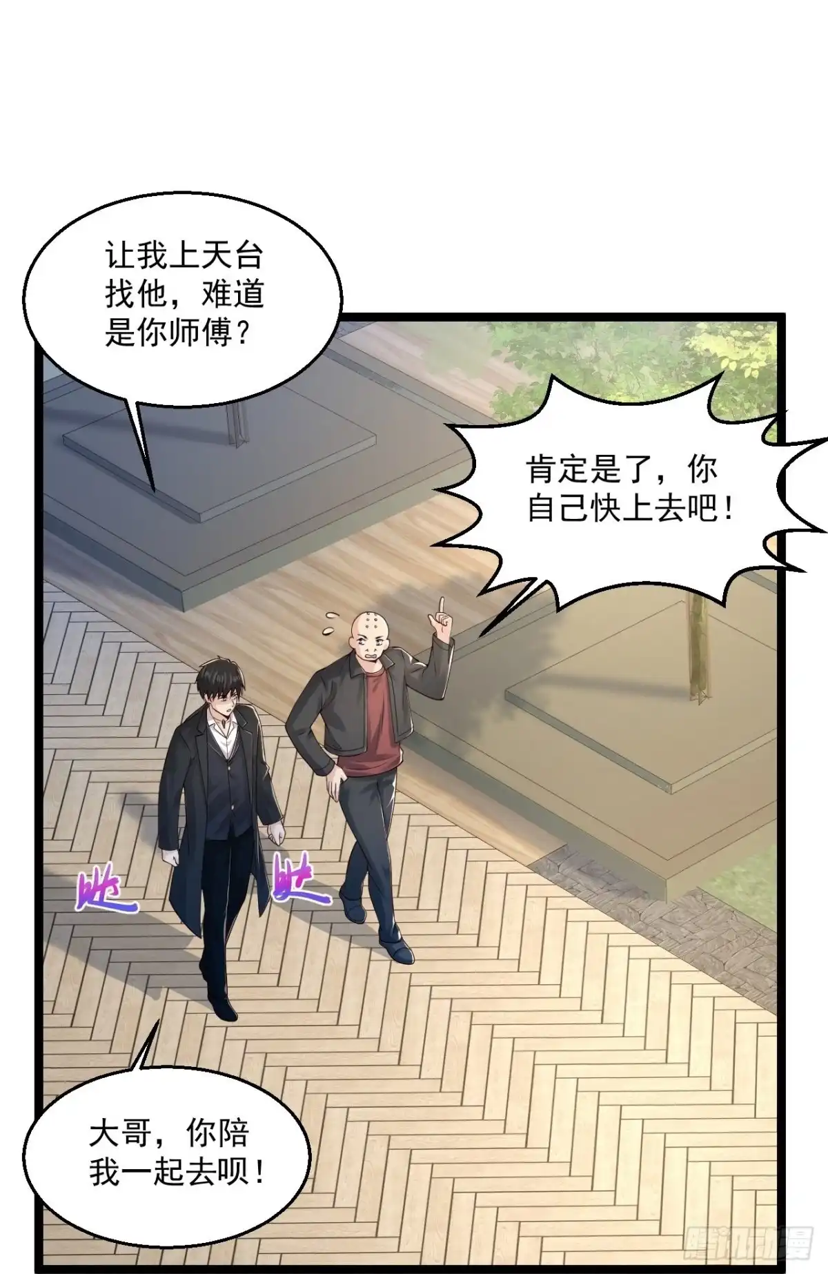 《绝品医圣》第263话 上古科技 第8页