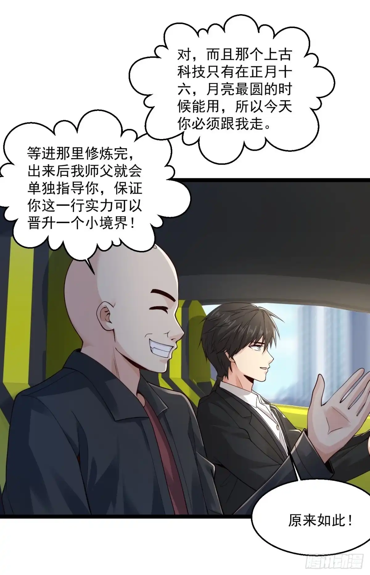 《绝品医圣》第263话 上古科技 第4页