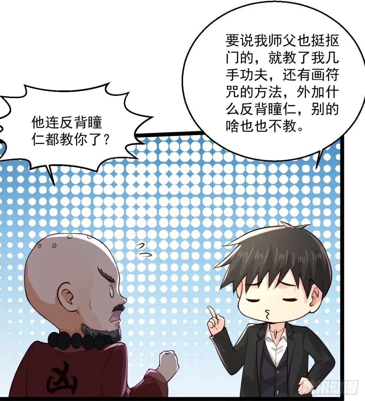 《绝品医圣》第263话 上古科技 第16页