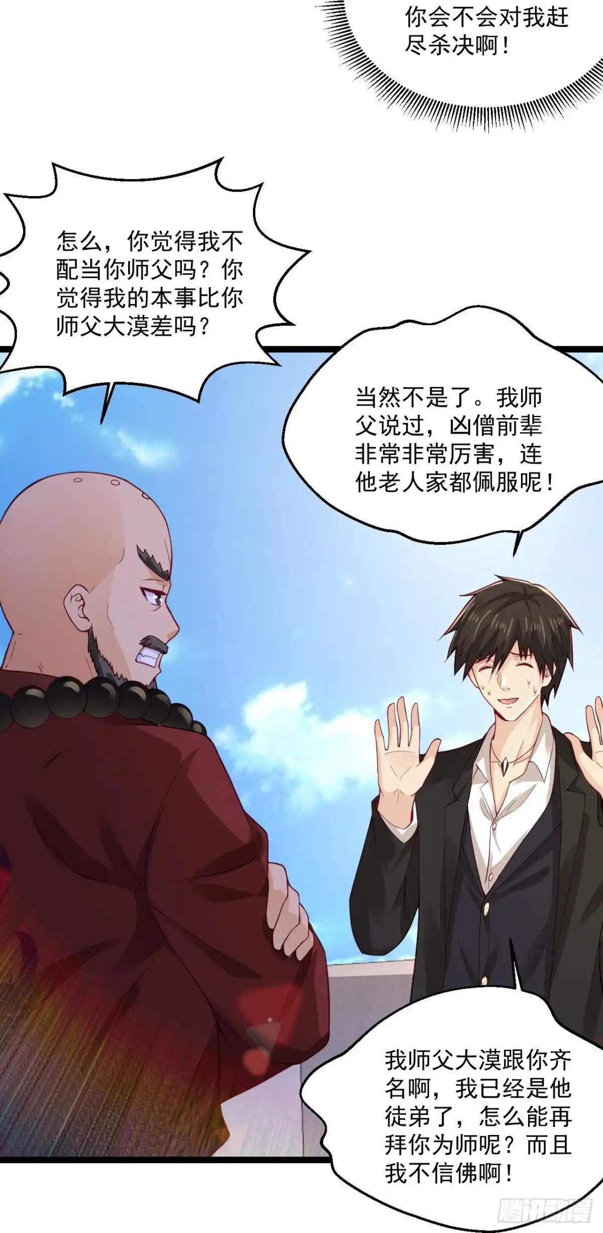 《绝品医圣》第263话 上古科技 第24页