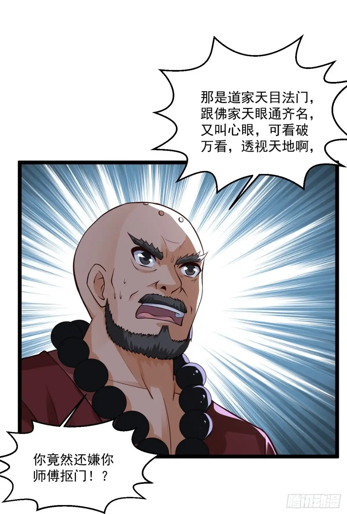 《绝品医圣》第263话 上古科技 第17页