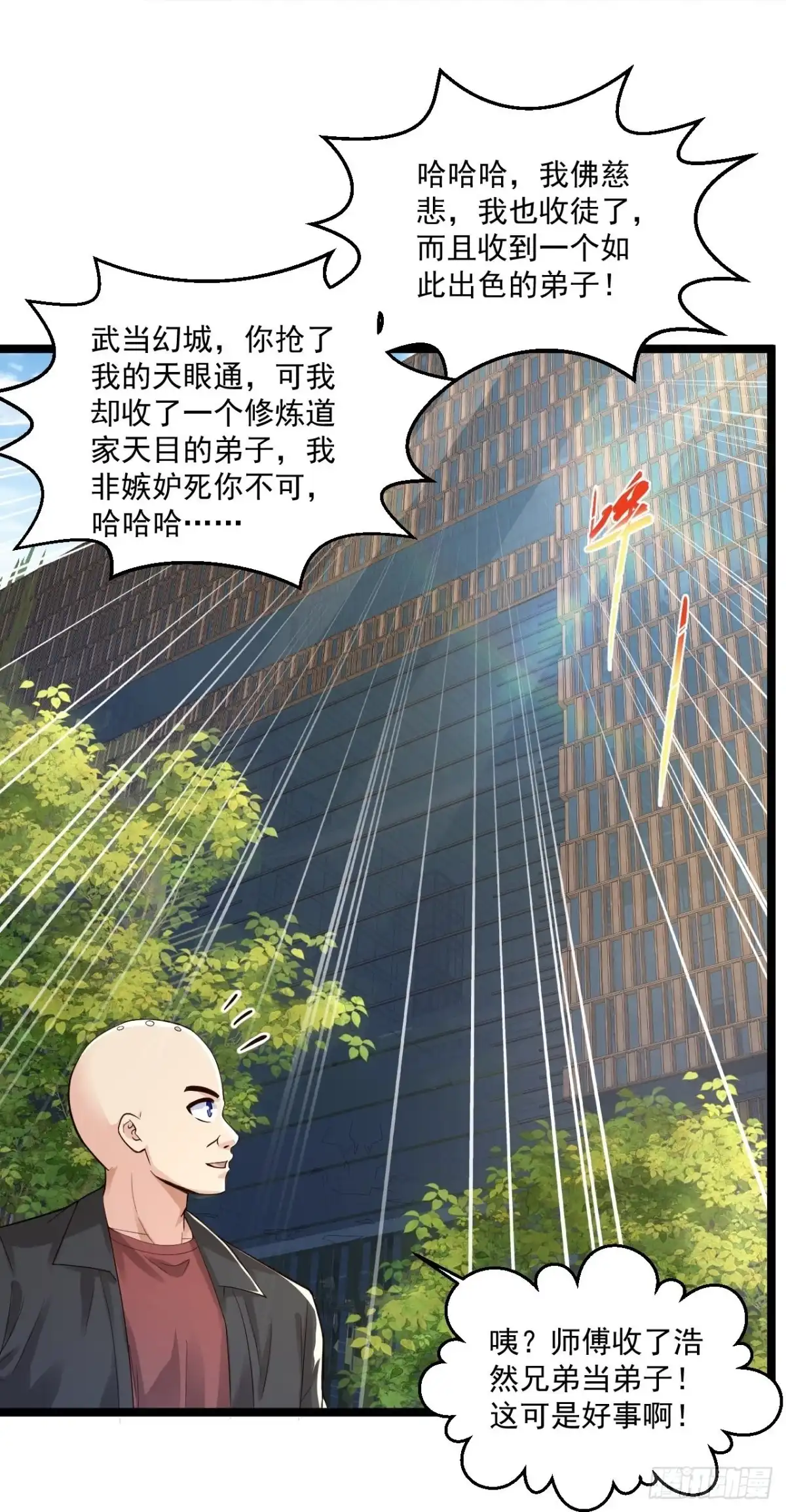 《绝品医圣》第263话 上古科技 第30页