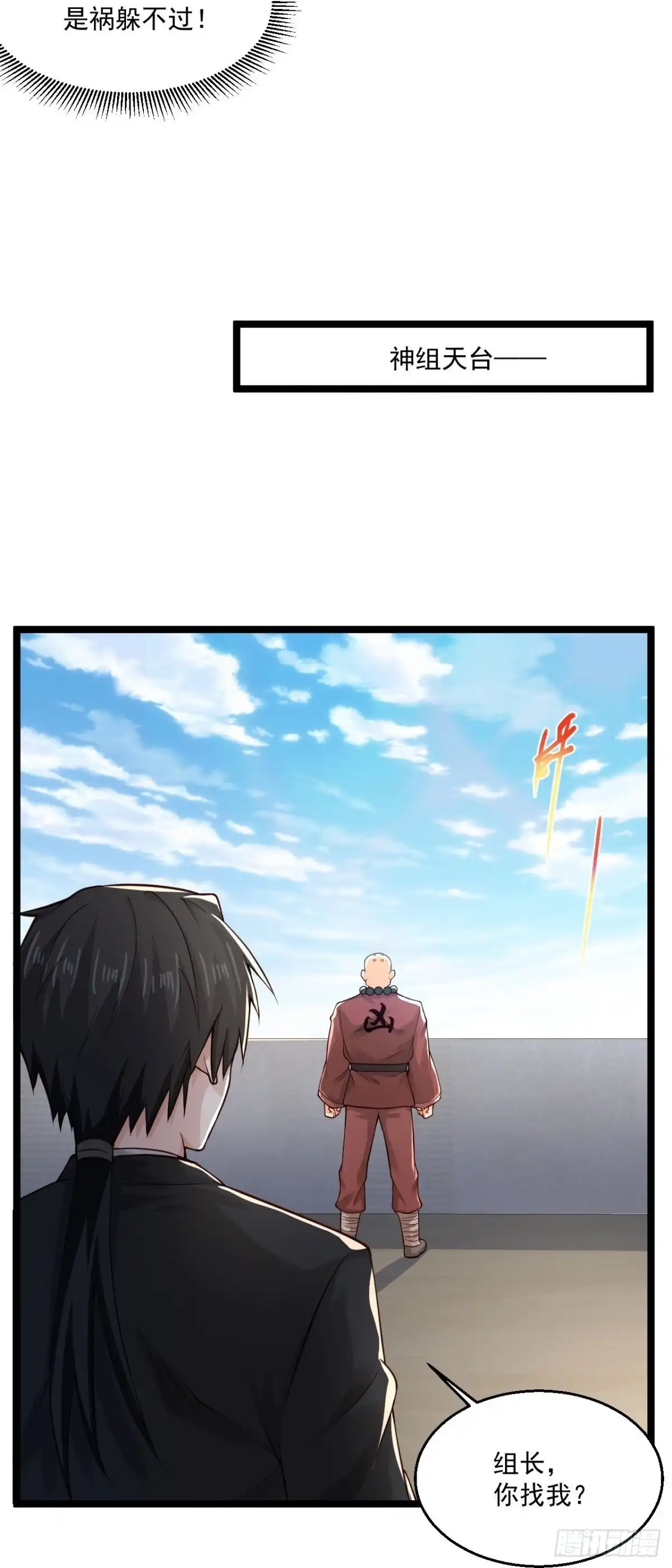 《绝品医圣》第263话 上古科技 第11页