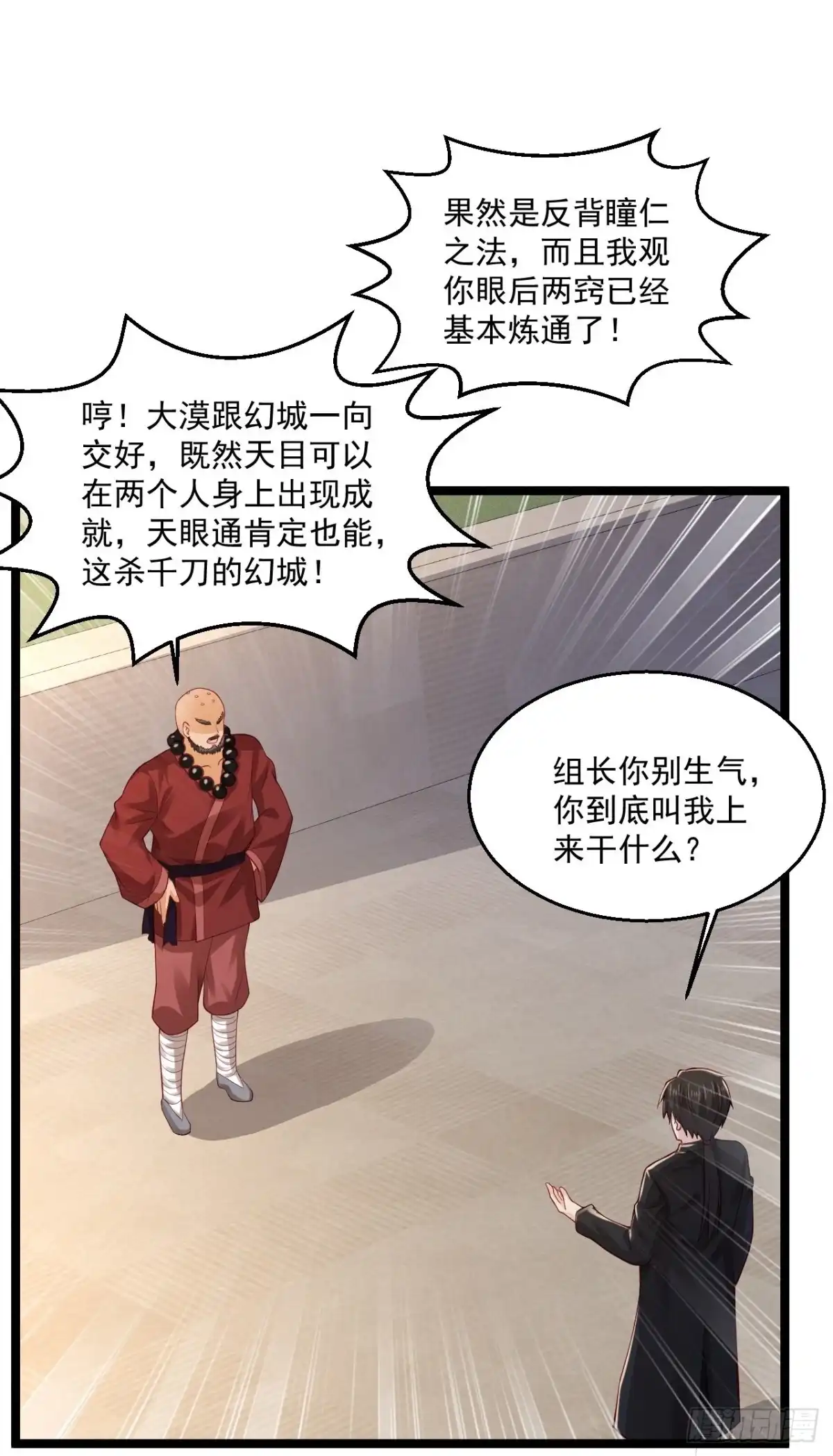 《绝品医圣》第263话 上古科技 第21页