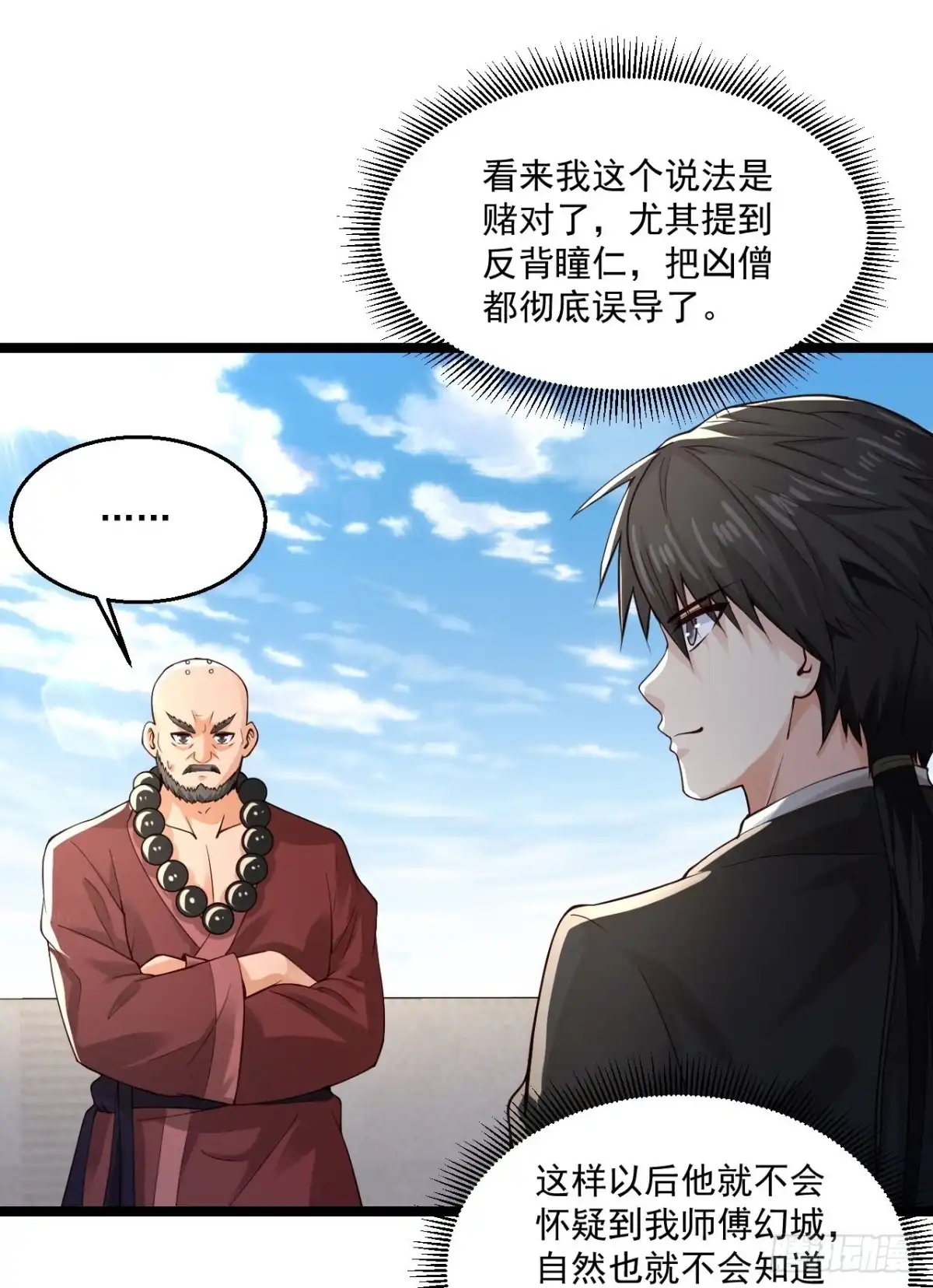 《绝品医圣》第263话 上古科技 第18页