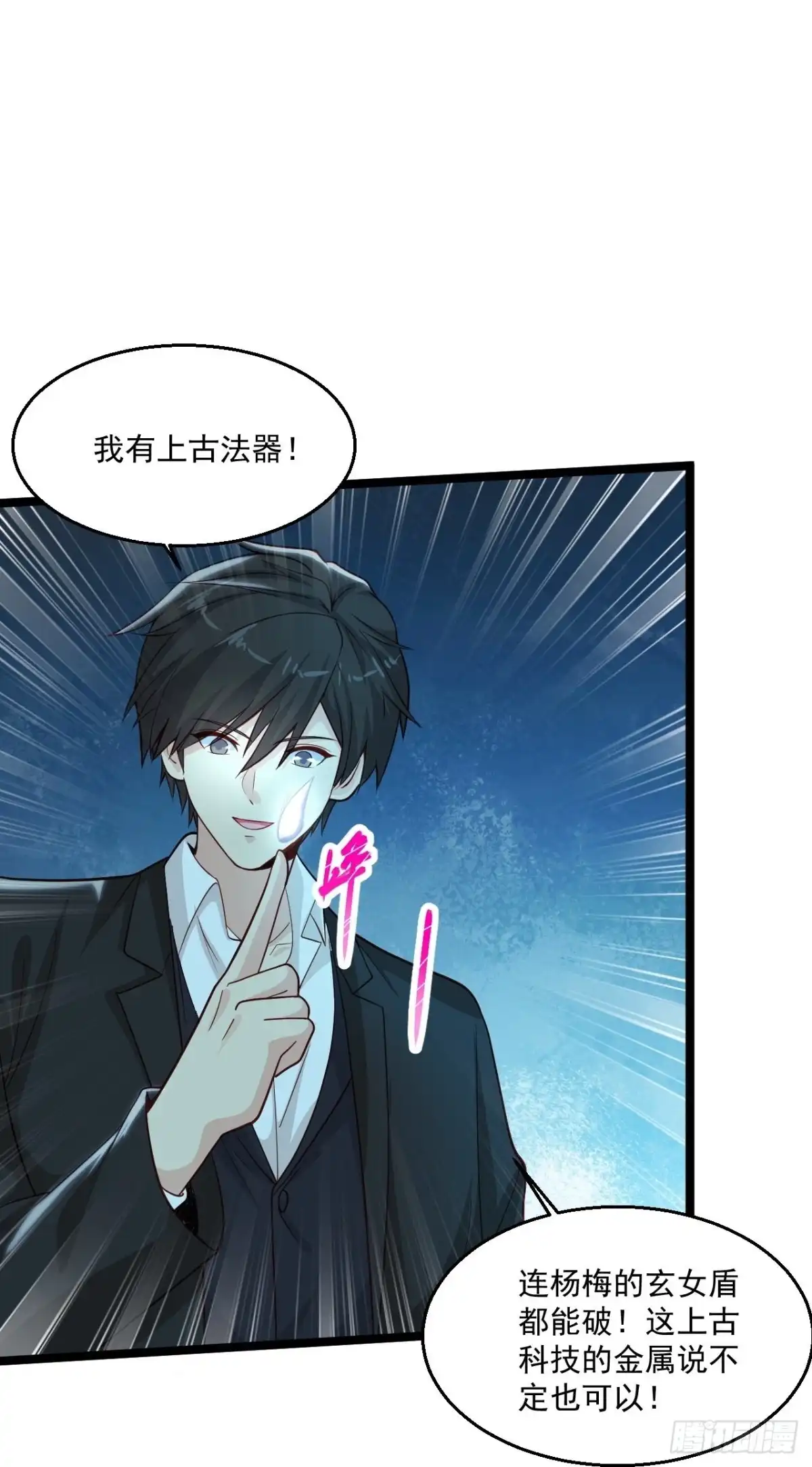 《绝品医圣》第264话 探索遗迹 第17页