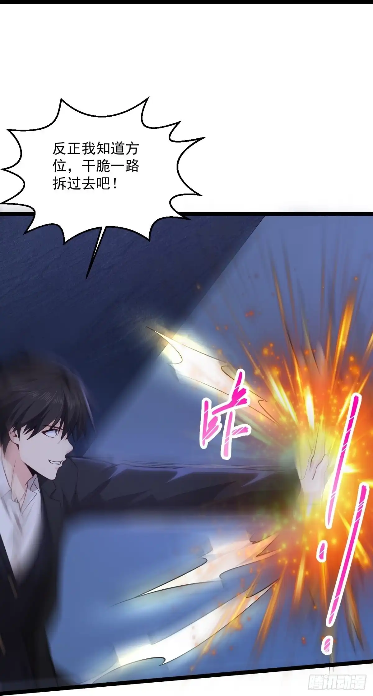 《绝品医圣》第264话 探索遗迹 第14页
