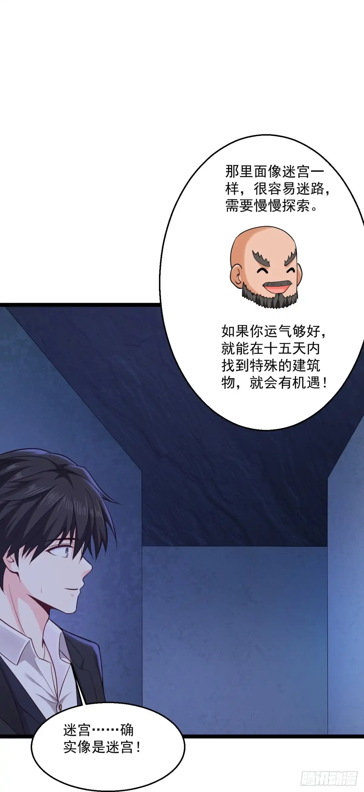 《绝品医圣》第264话 探索遗迹 第10页