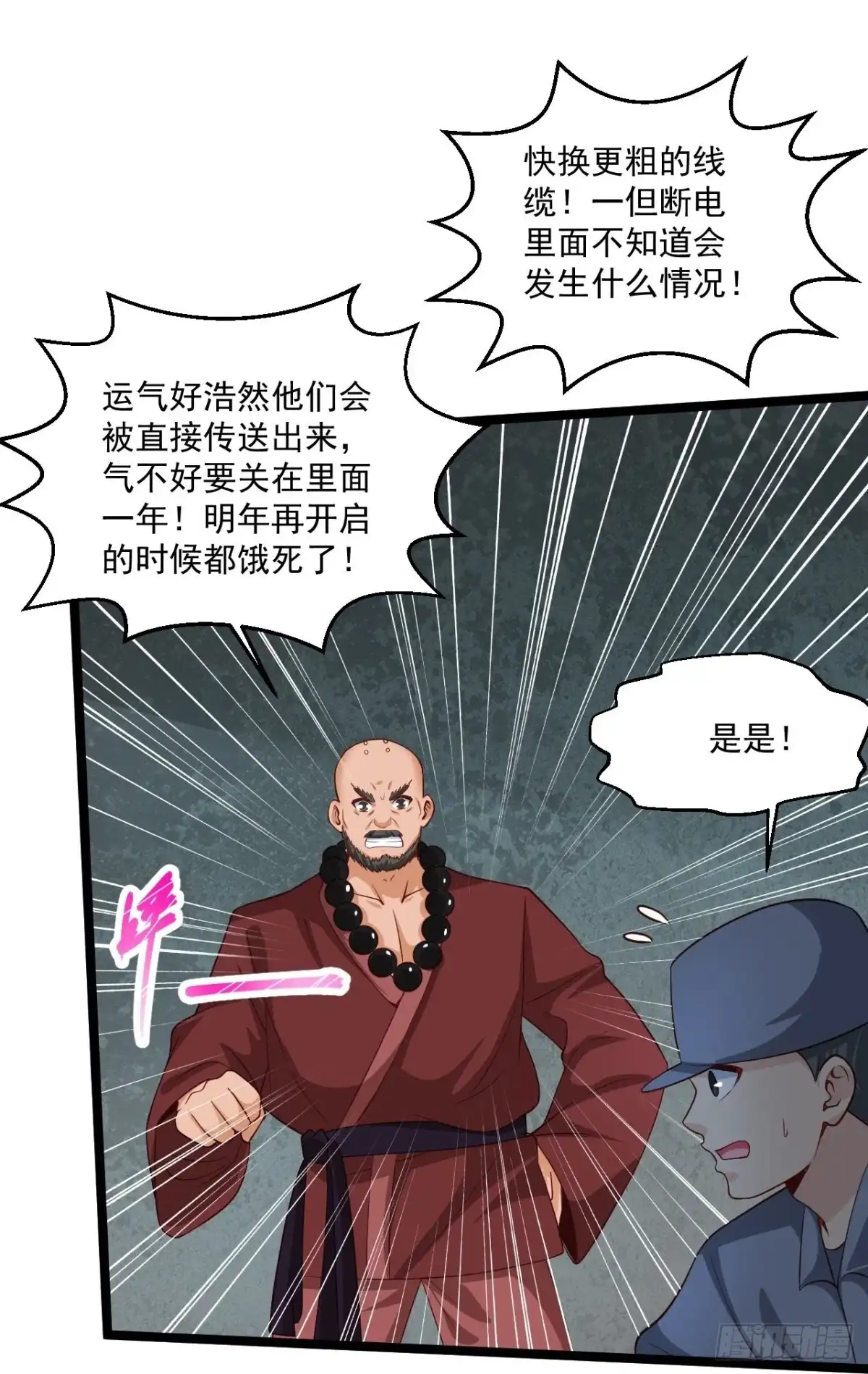 《绝品医圣》第264话 探索遗迹 第24页