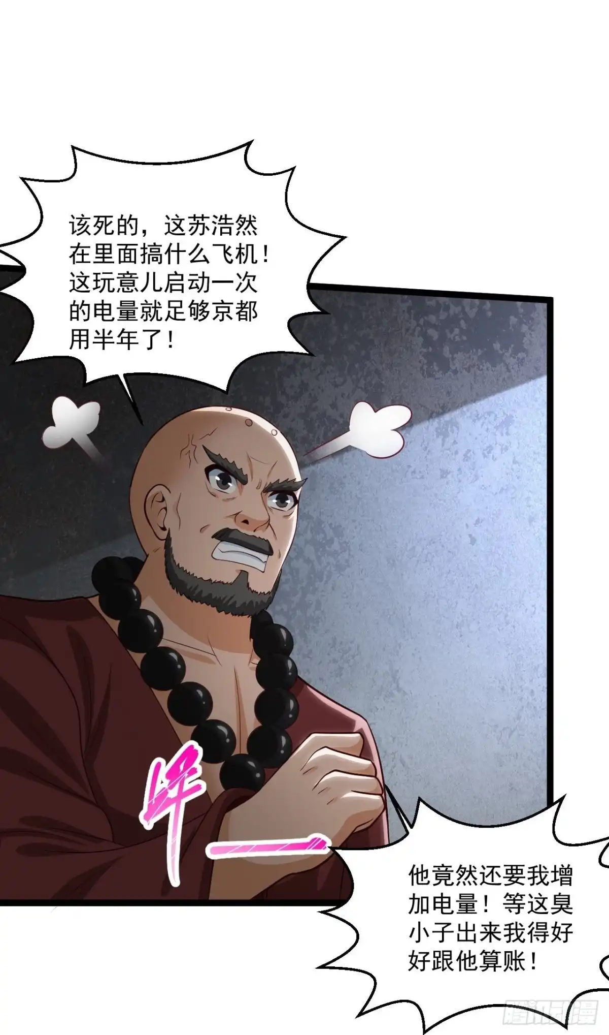 《绝品医圣》第264话 探索遗迹 第25页