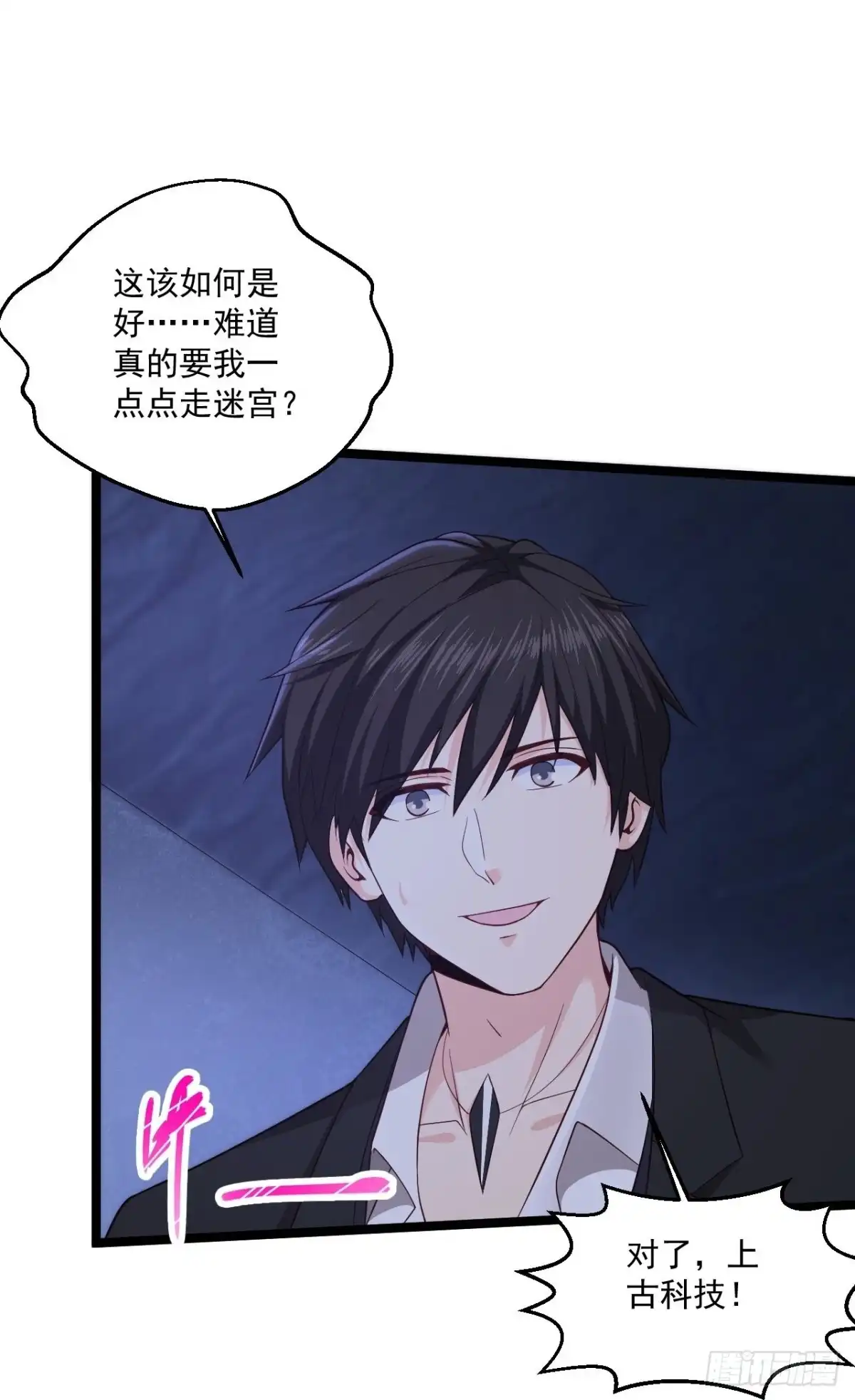 《绝品医圣》第264话 探索遗迹 第16页