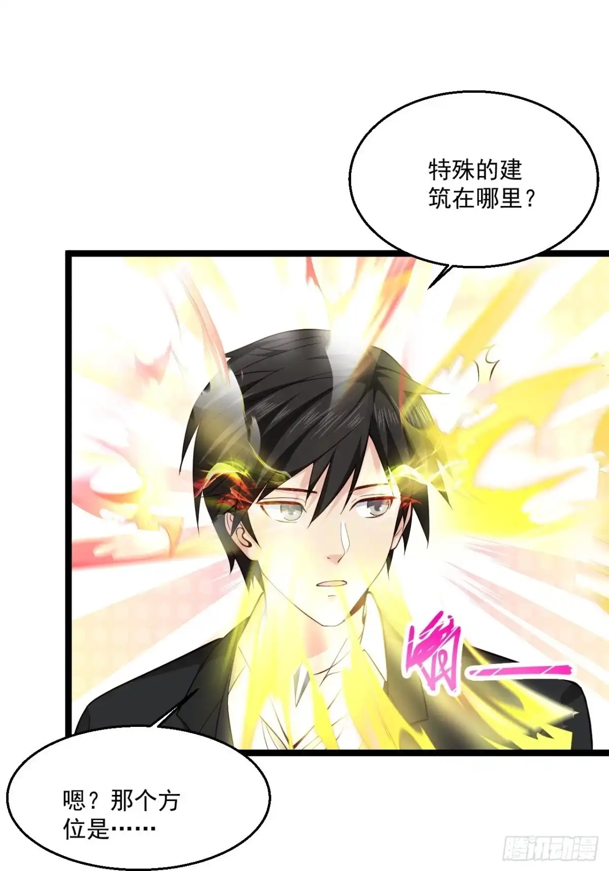 《绝品医圣》第264话 探索遗迹 第11页