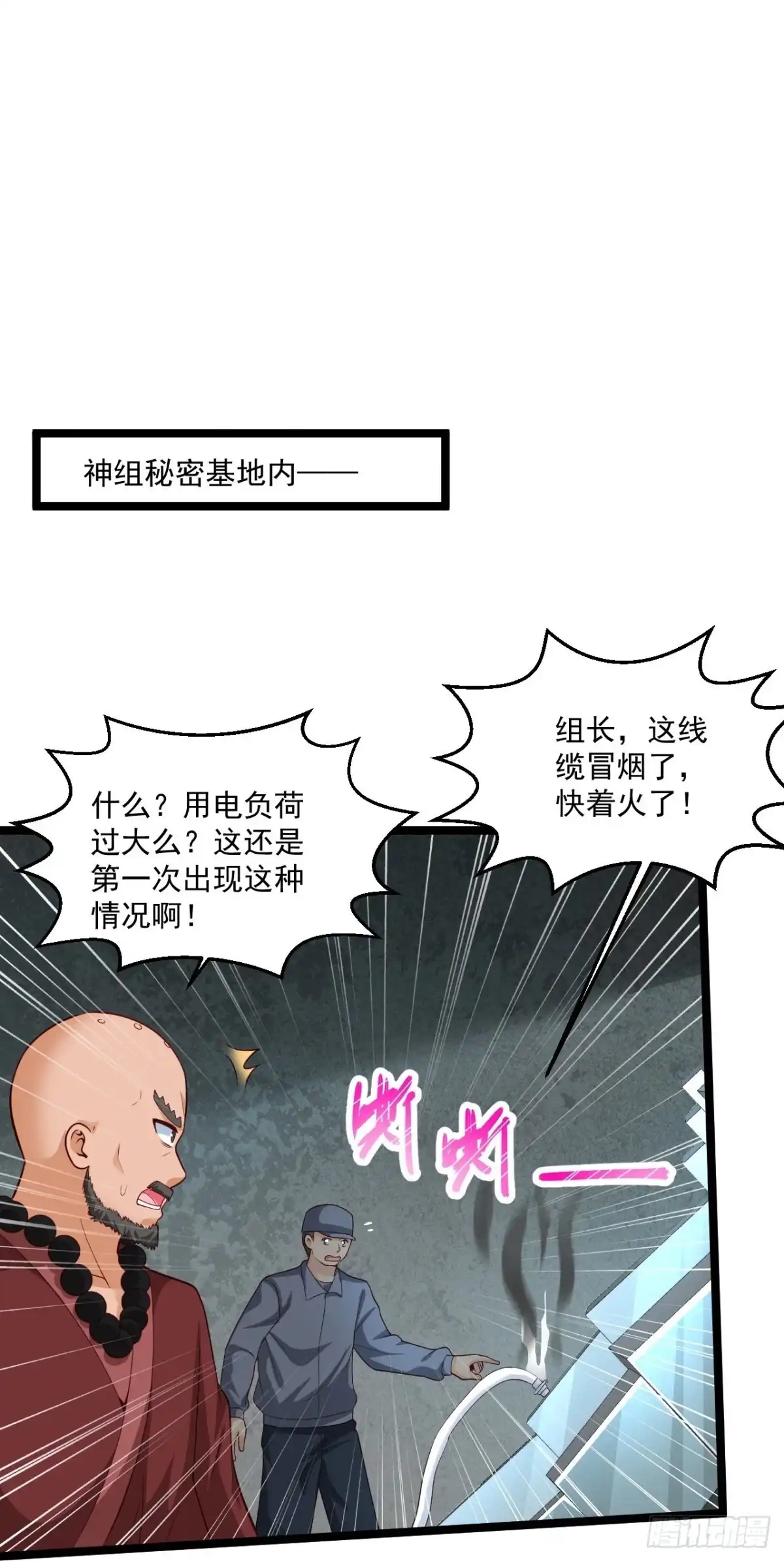 《绝品医圣》第264话 探索遗迹 第23页