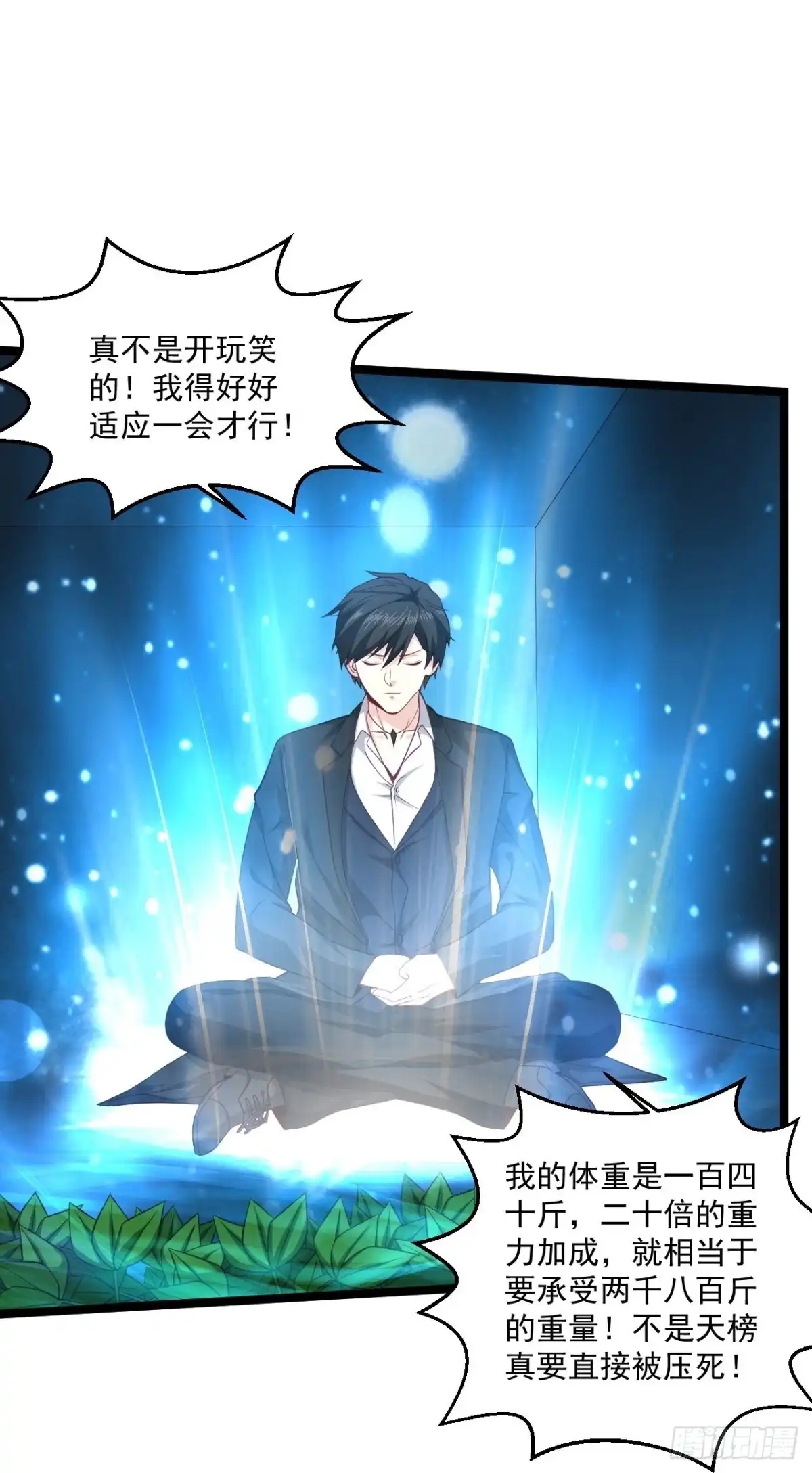 《绝品医圣》第264话 探索遗迹 第6页