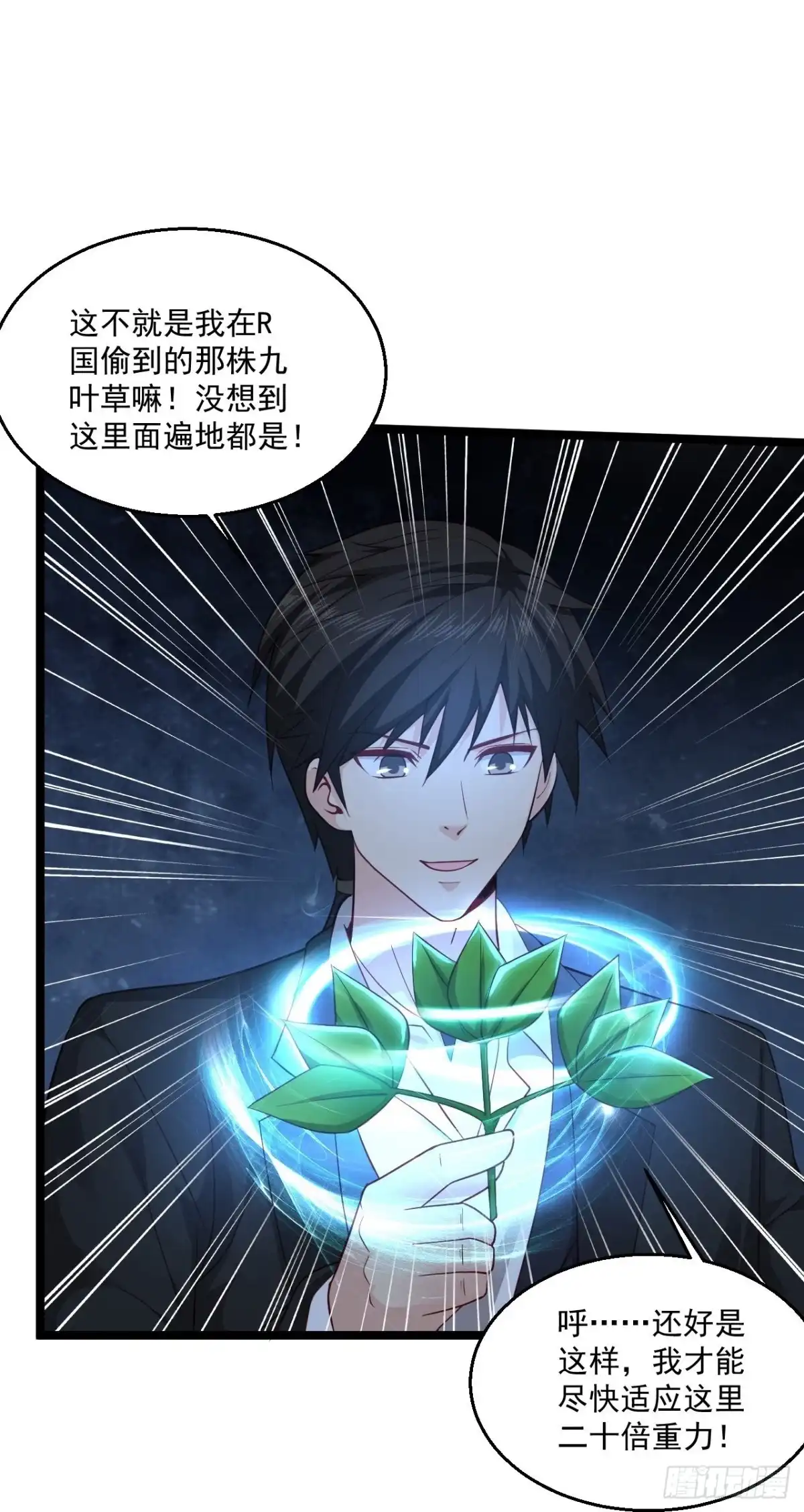《绝品医圣》第264话 探索遗迹 第8页