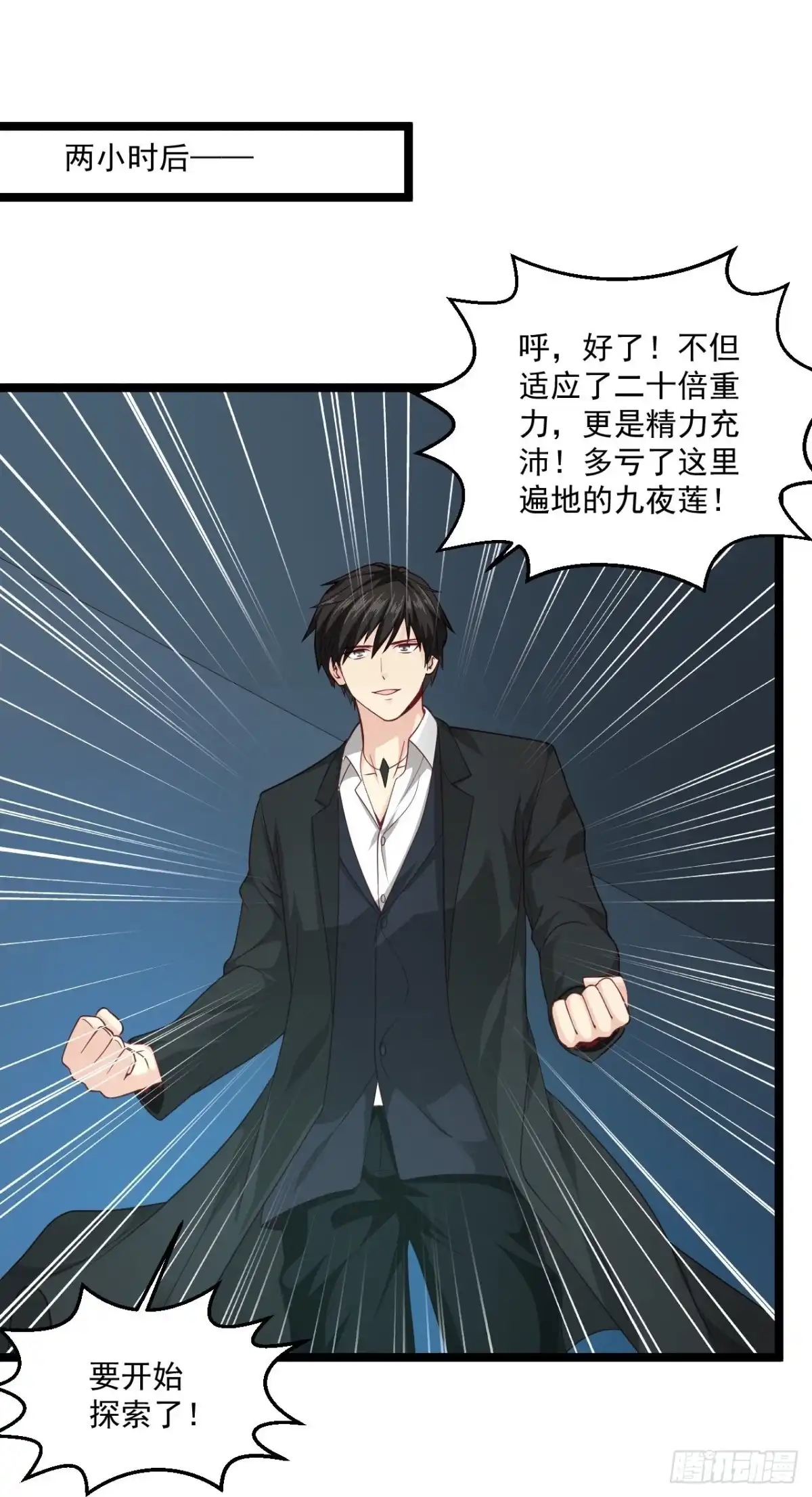 《绝品医圣》第264话 探索遗迹 第9页