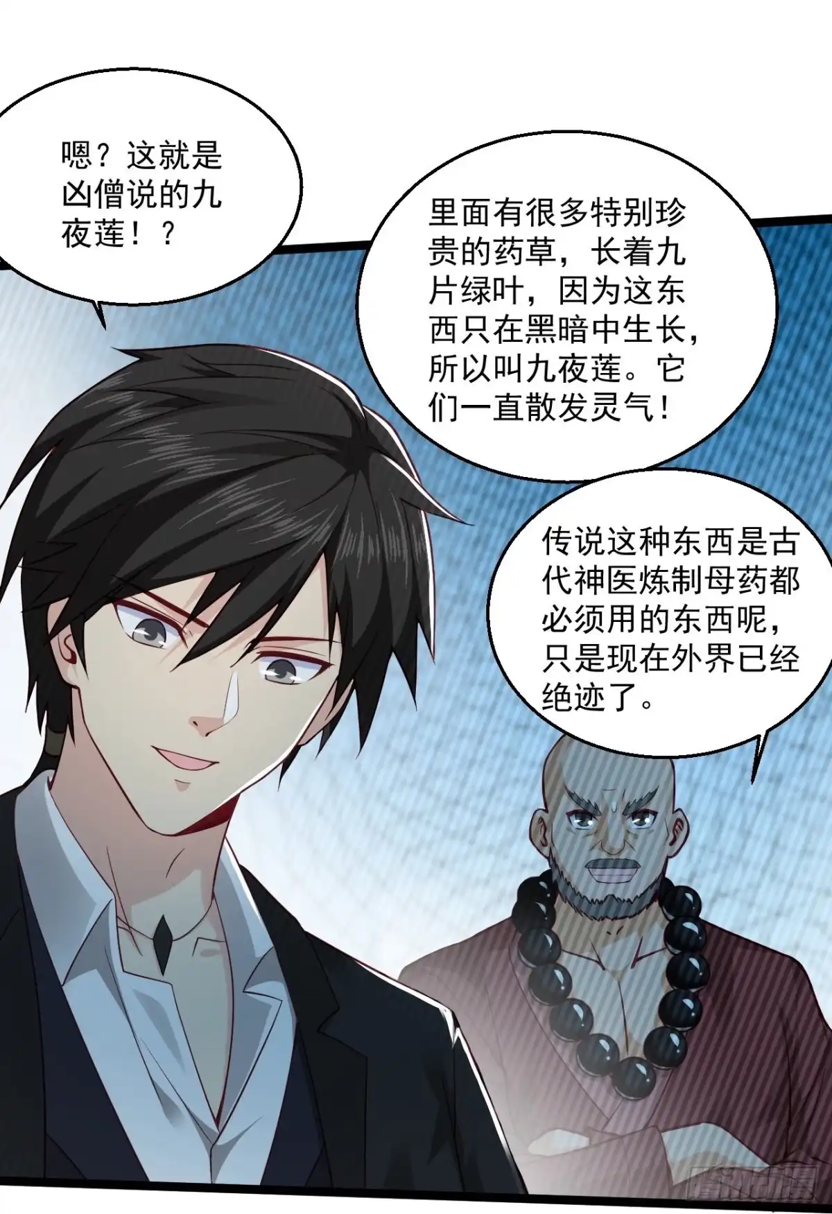 《绝品医圣》第264话 探索遗迹 第7页