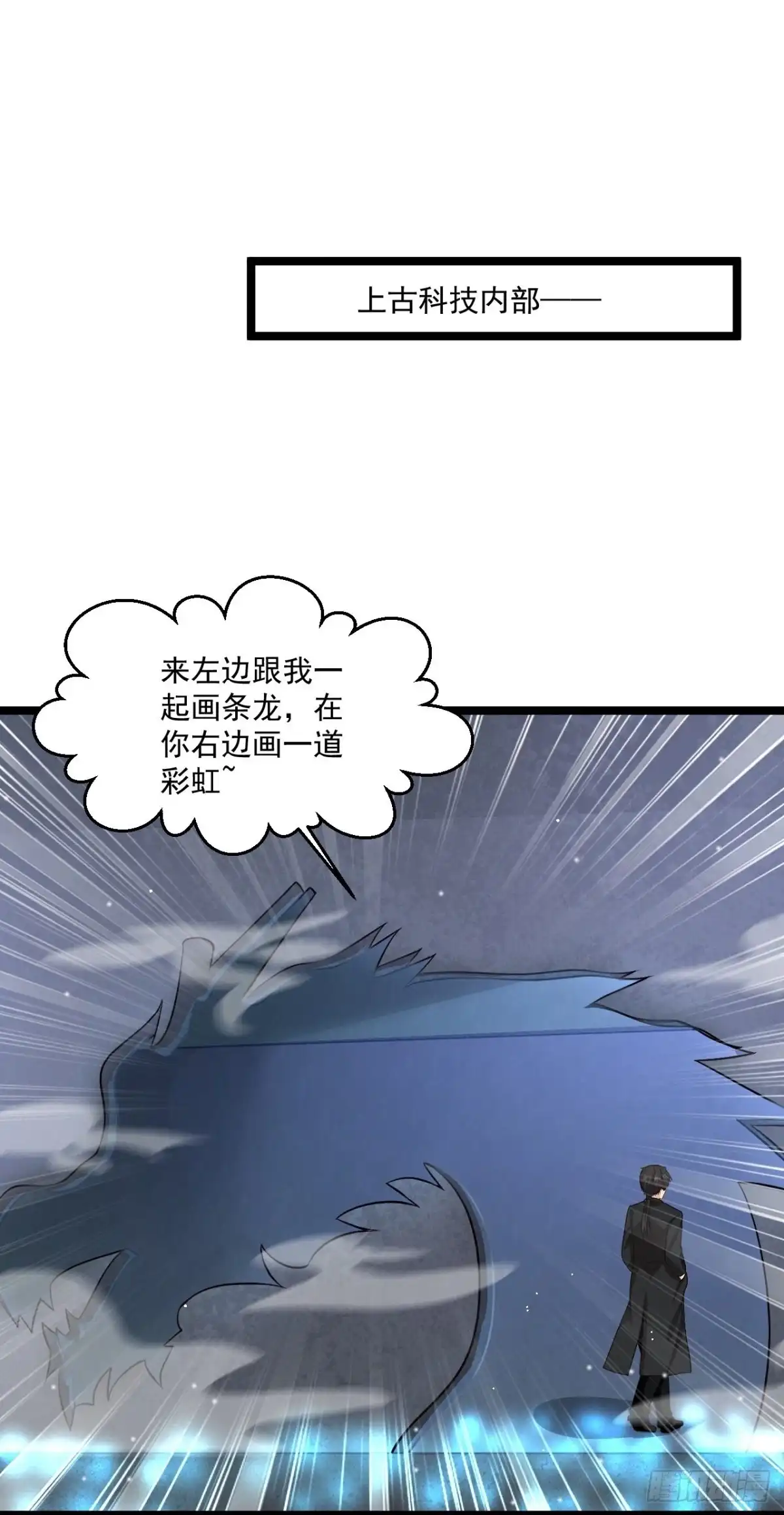 《绝品医圣》第264话 探索遗迹 第26页