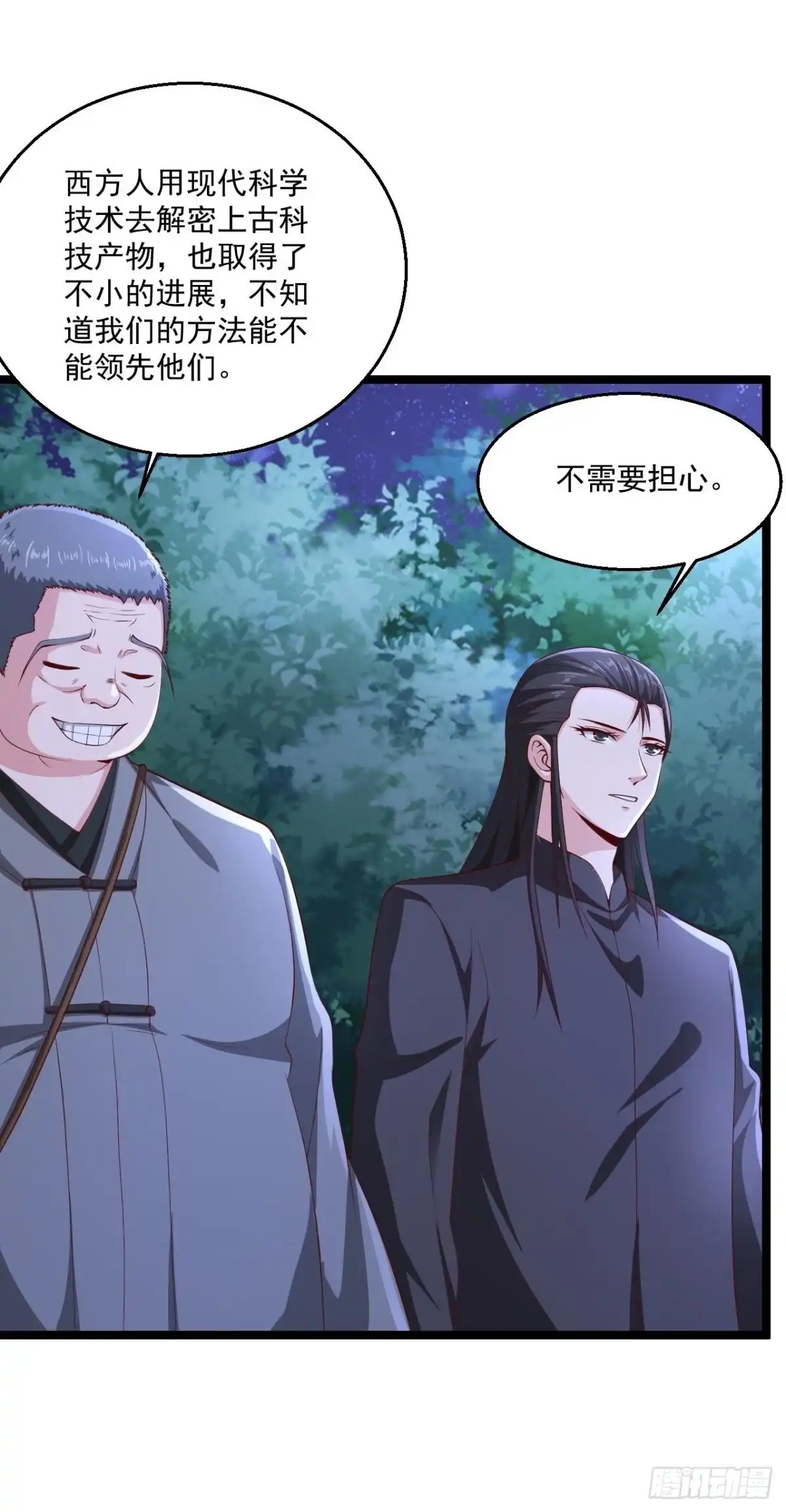 《绝品医圣》第265话 上古炼器术 第4页