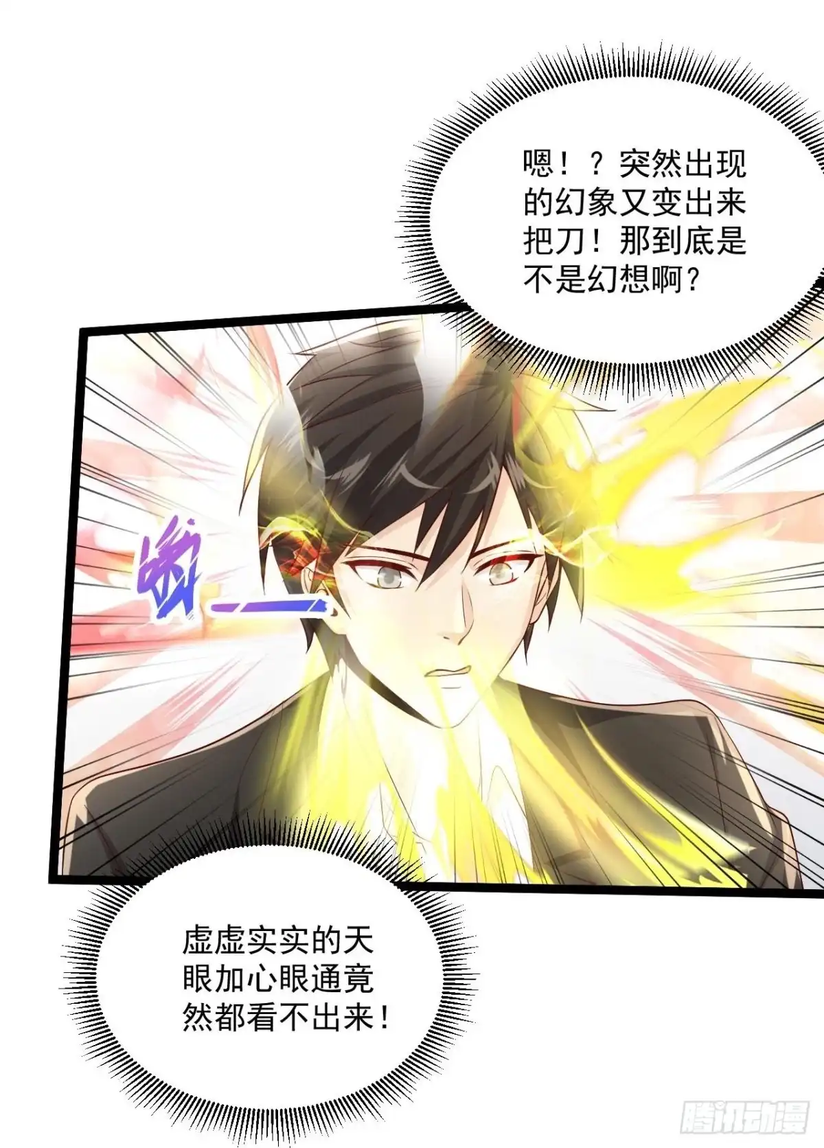 《绝品医圣》第265话 上古炼器术 第8页