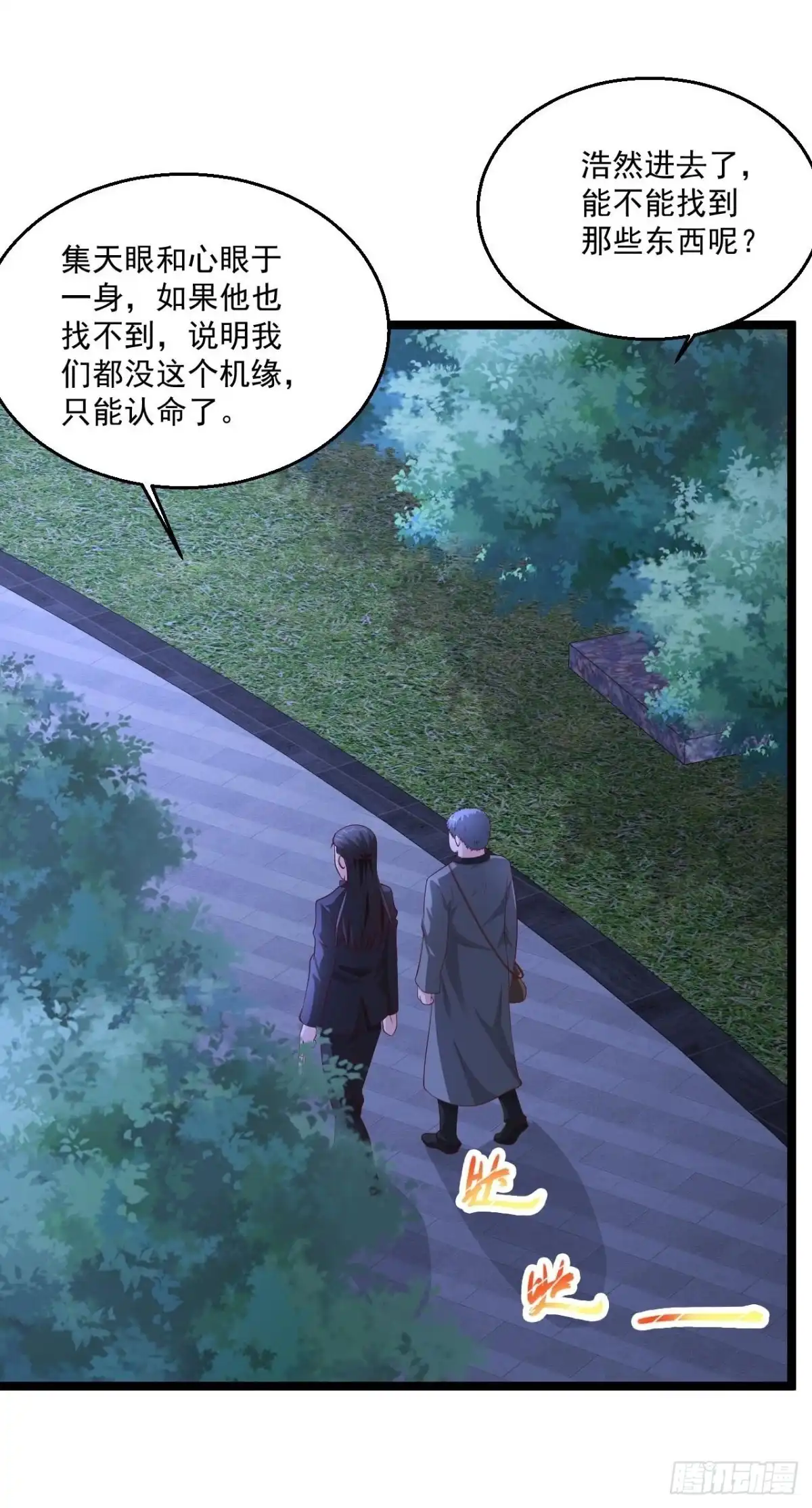 《绝品医圣》第265话 上古炼器术 第2页