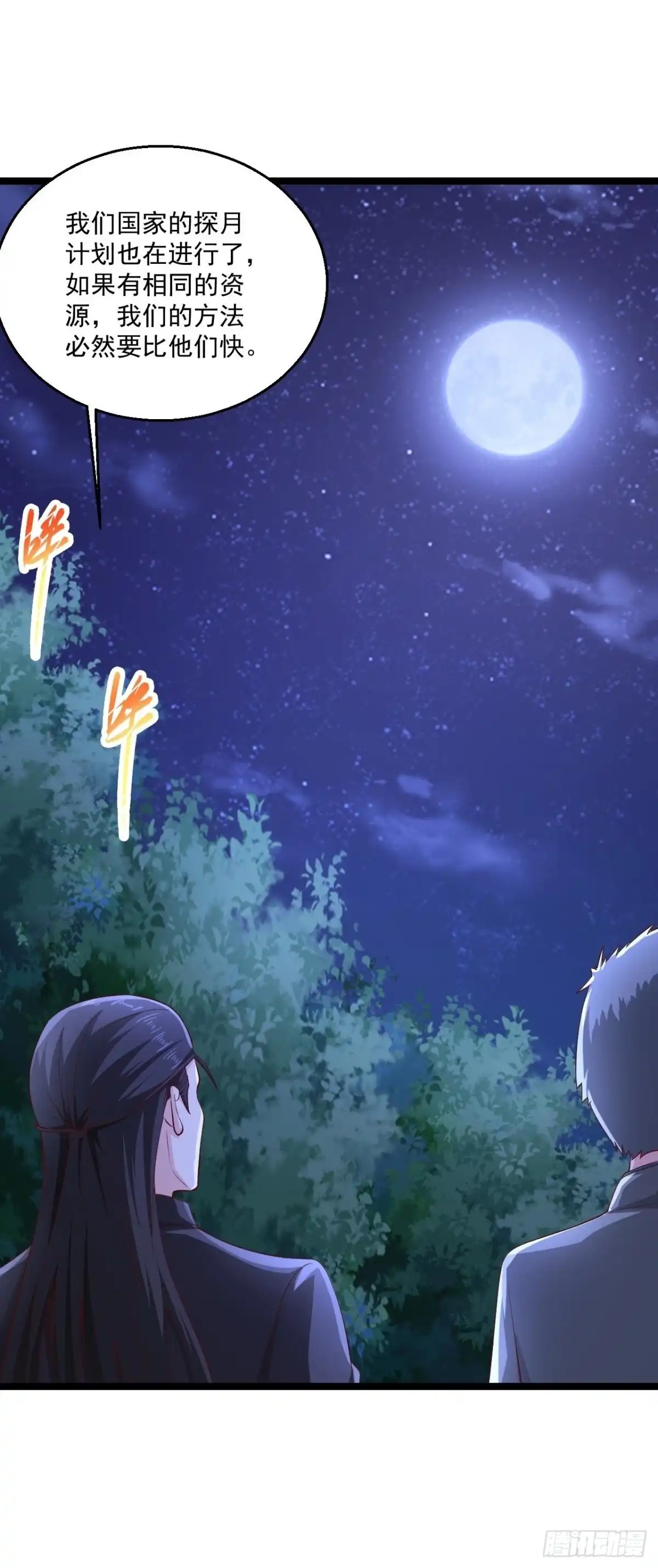 《绝品医圣》第265话 上古炼器术 第5页