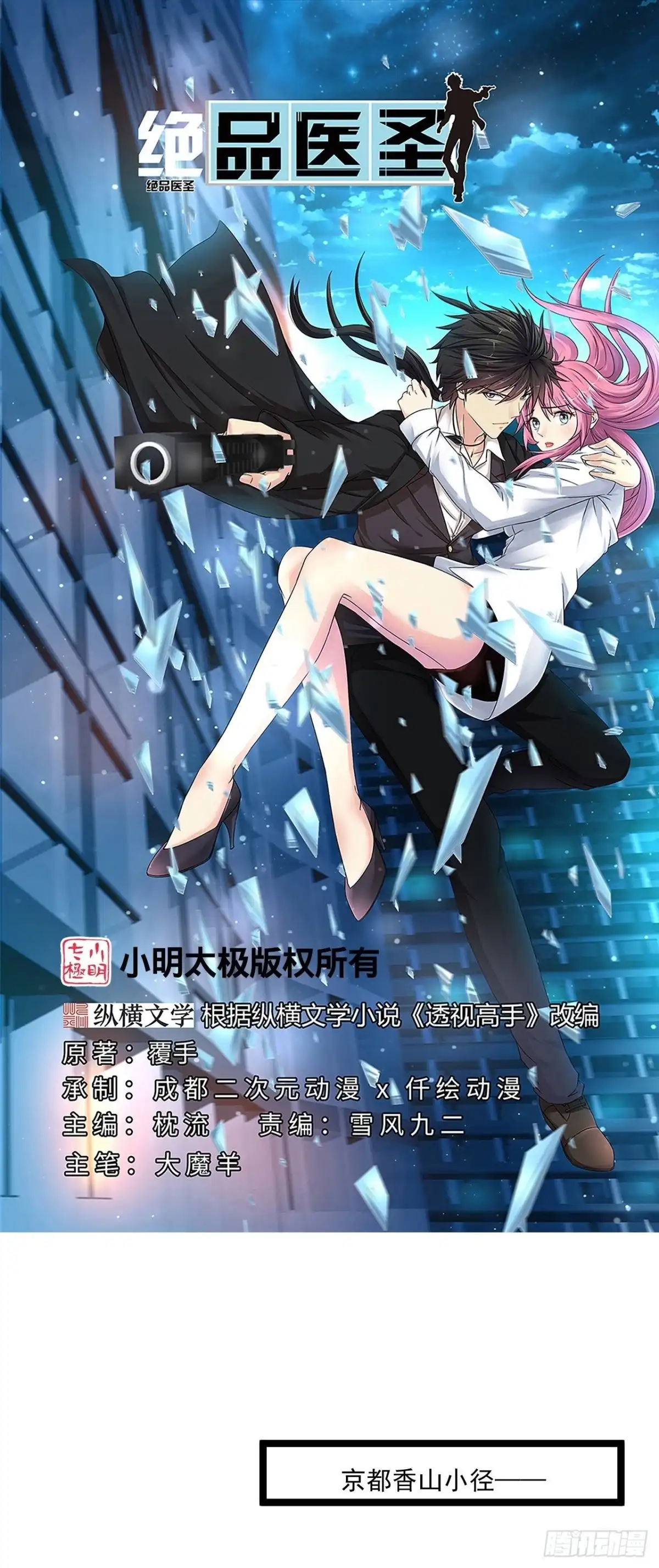 《绝品医圣》第265话 上古炼器术 第1页