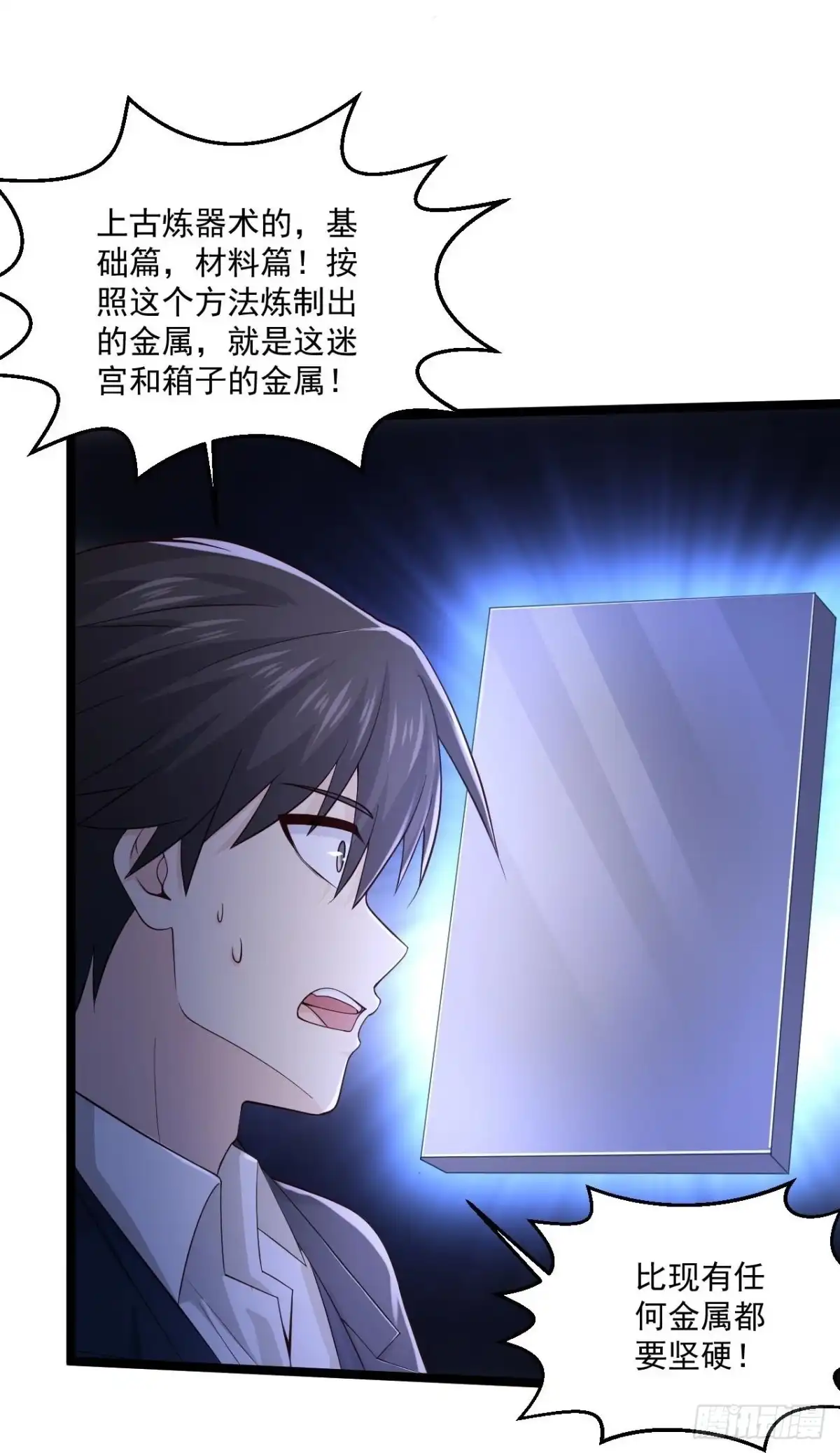 《绝品医圣》第265话 上古炼器术 第24页
