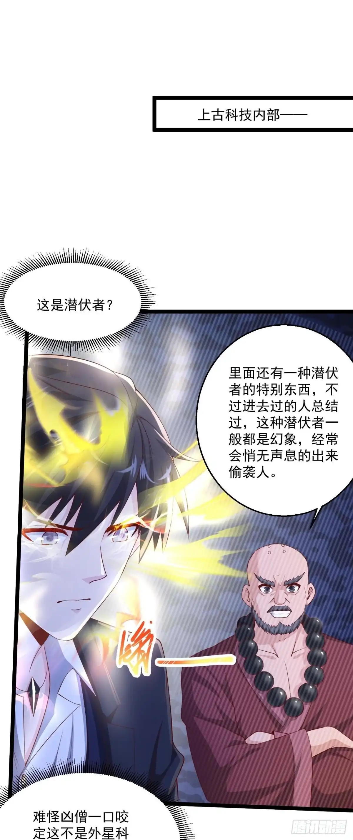 《绝品医圣》第265话 上古炼器术 第6页
