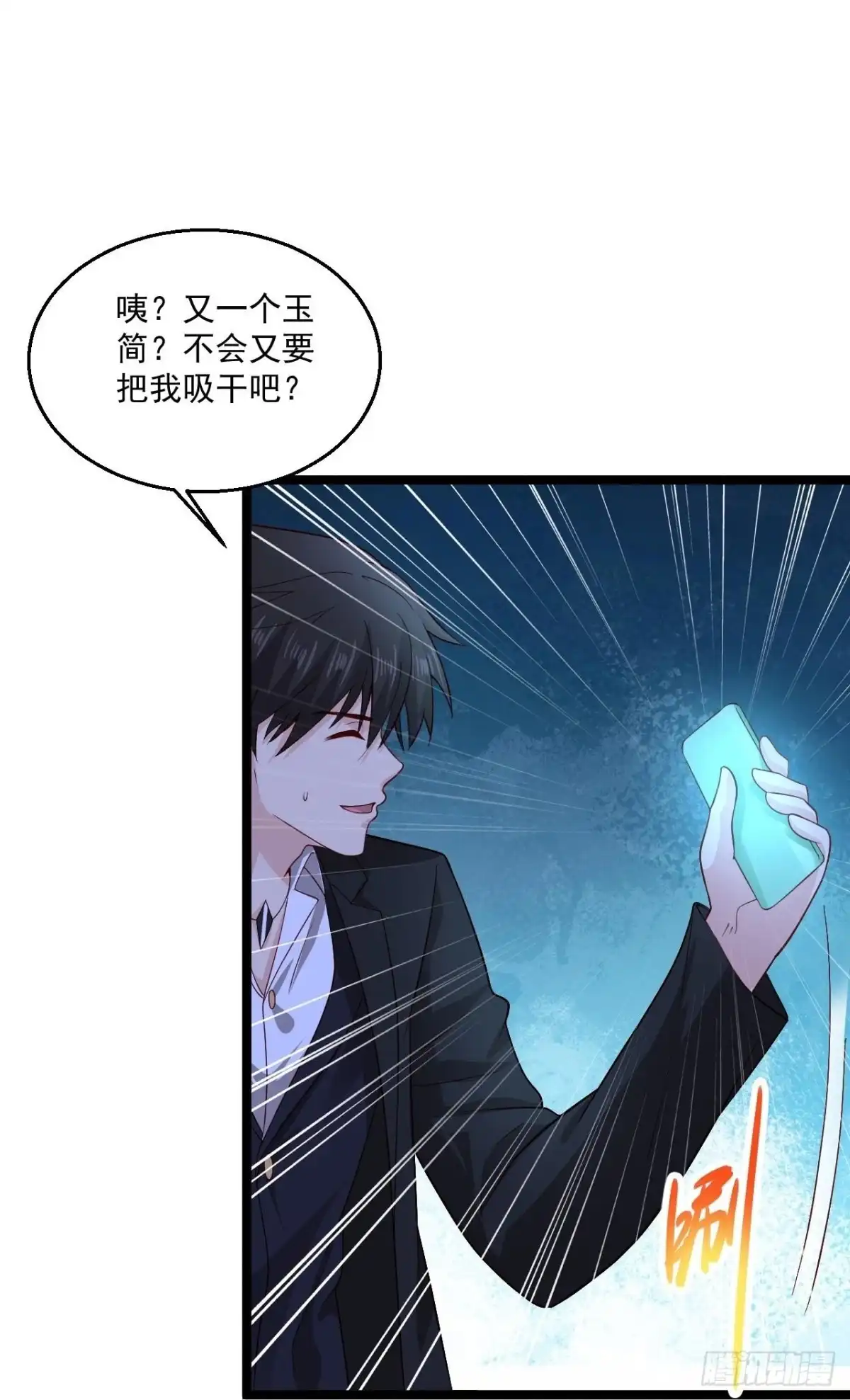 《绝品医圣》第266话 方便没了！？ 第31页
