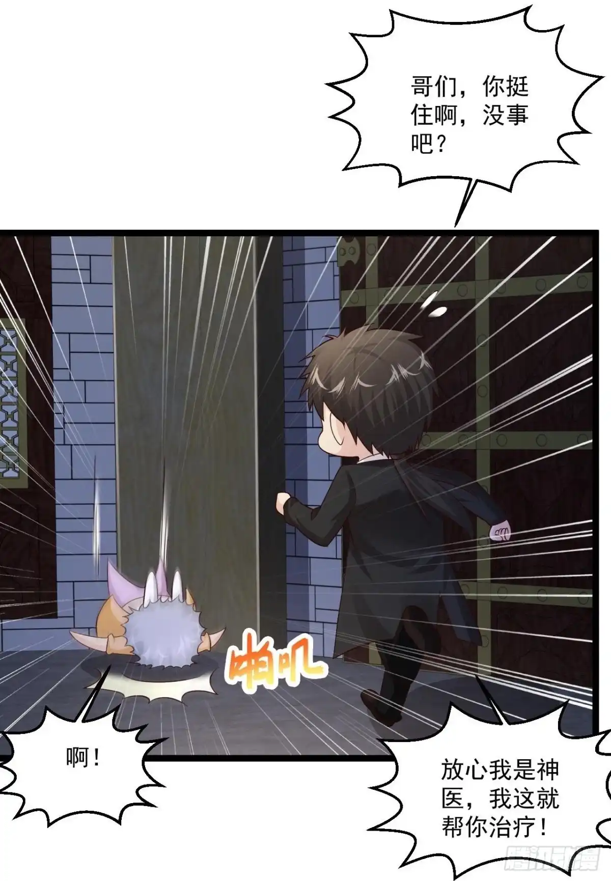 《绝品医圣》第266话 方便没了！？ 第15页