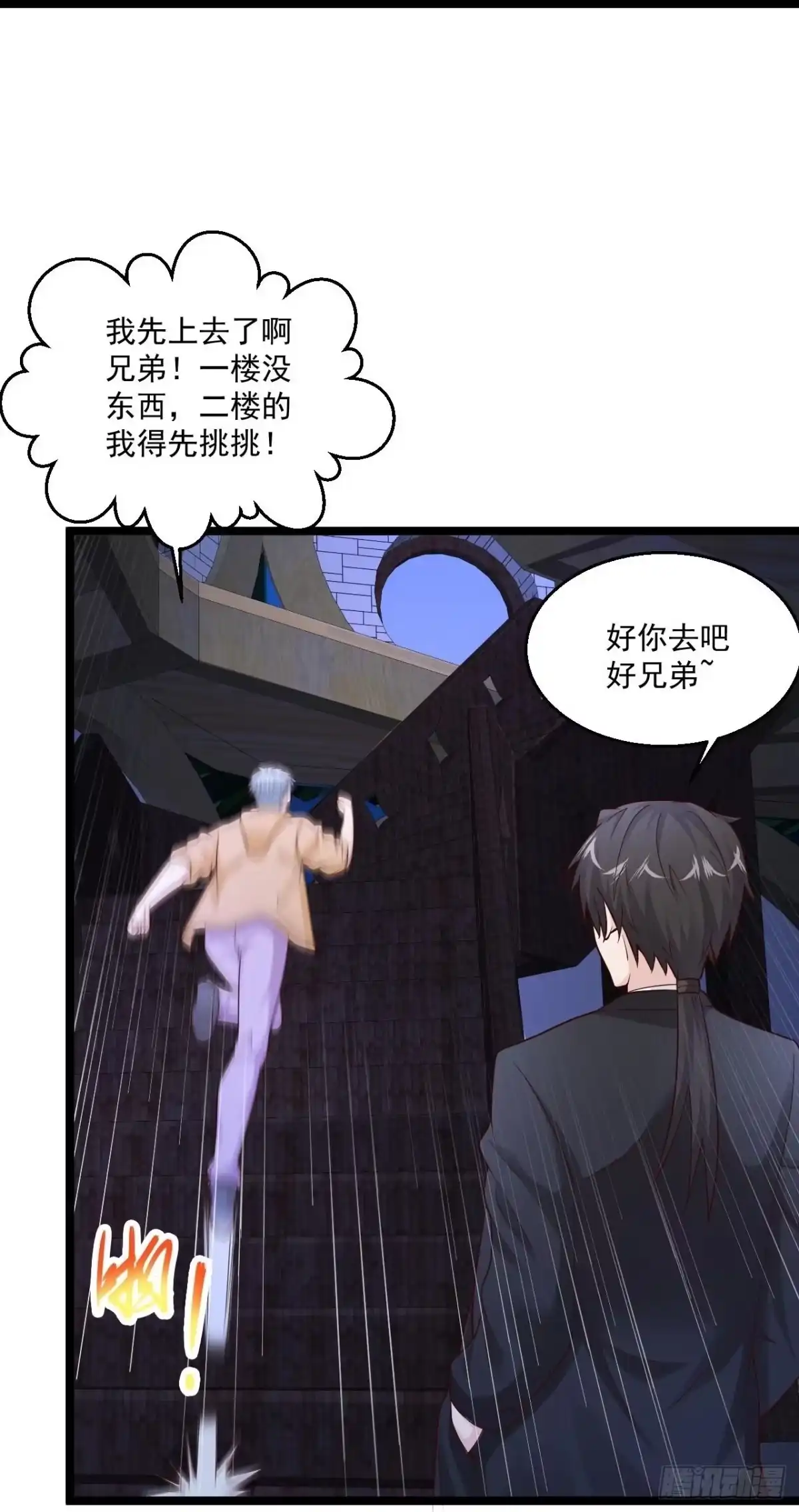 《绝品医圣》第266话 方便没了！？ 第25页