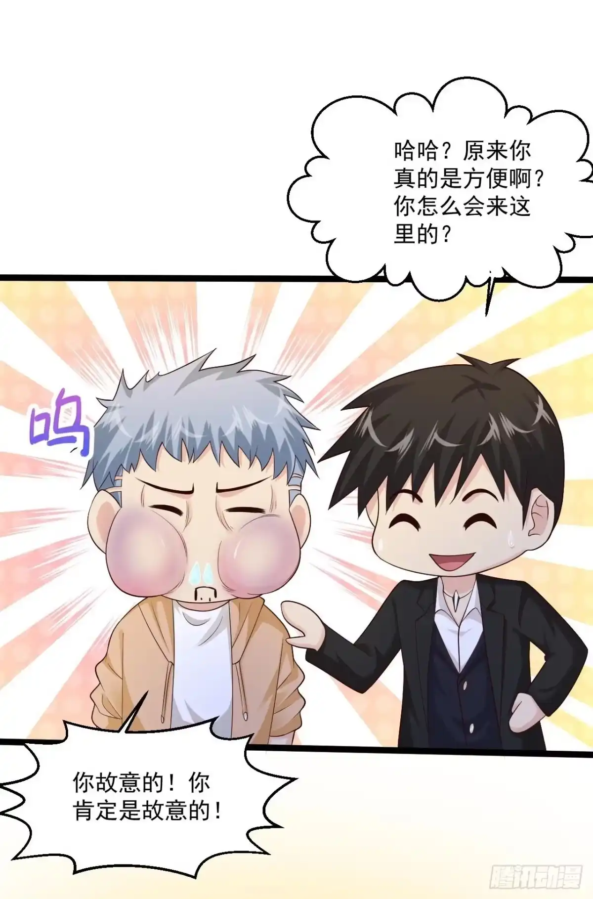 《绝品医圣》第266话 方便没了！？ 第5页