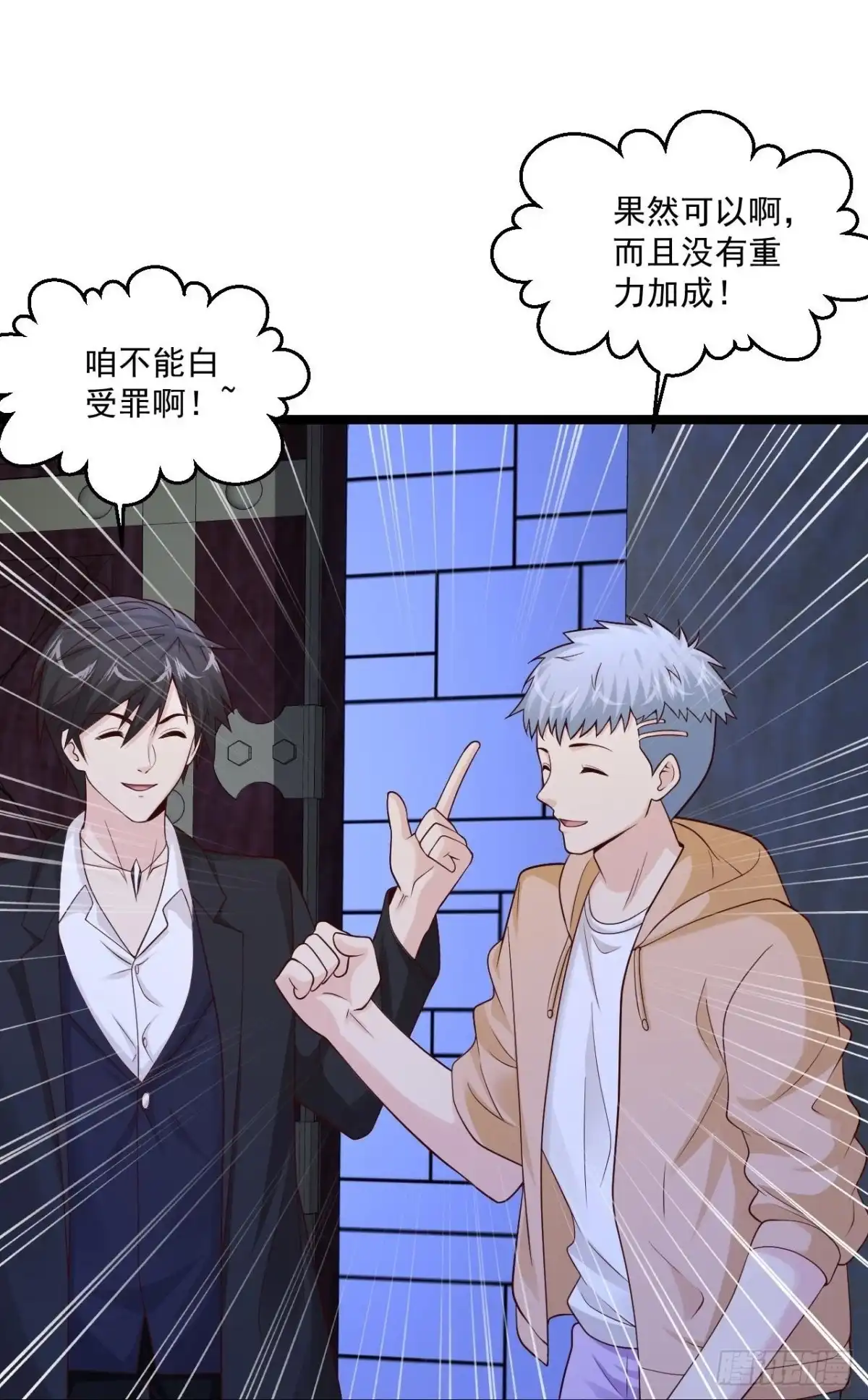 《绝品医圣》第266话 方便没了！？ 第24页