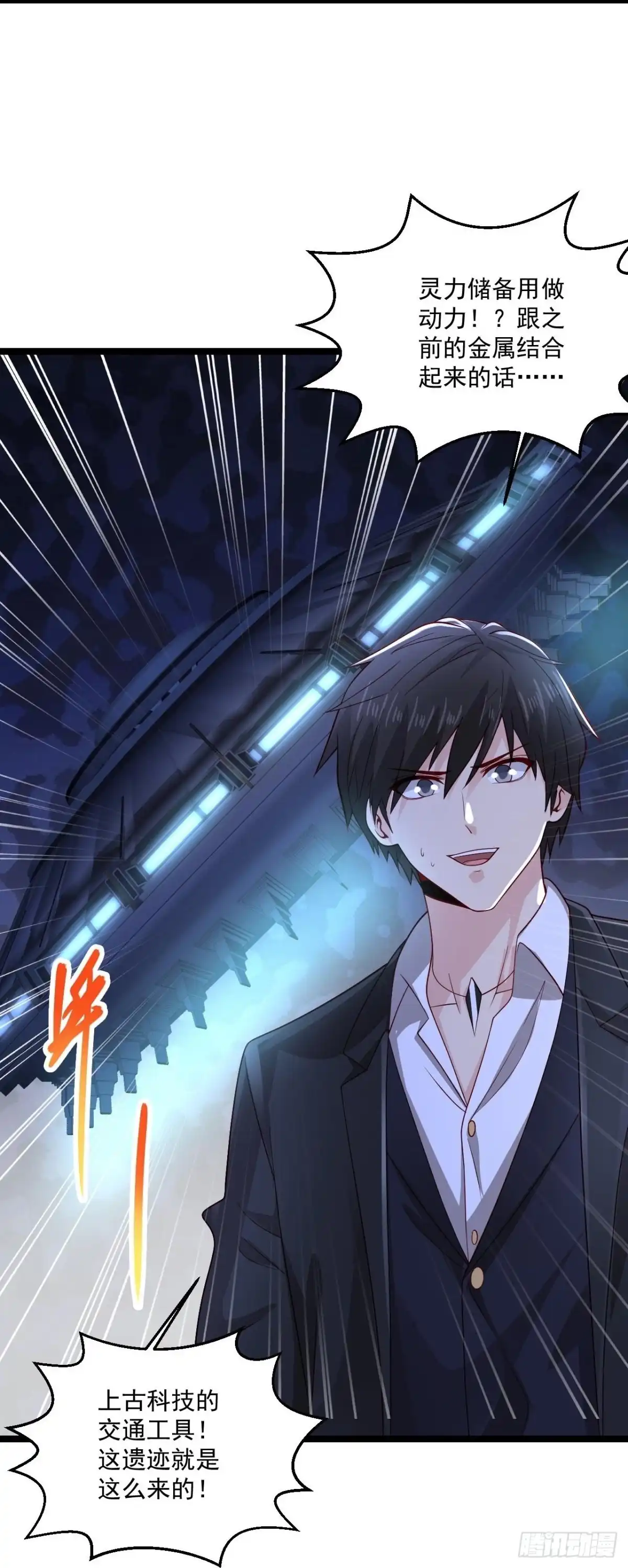 《绝品医圣》第266话 方便没了！？ 第33页