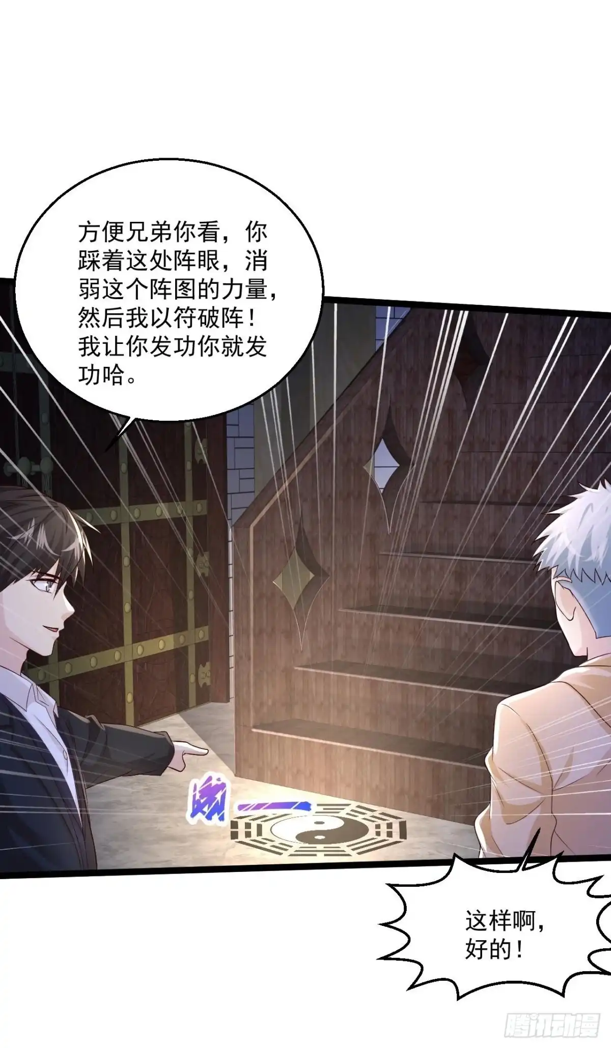 《绝品医圣》第266话 方便没了！？ 第10页