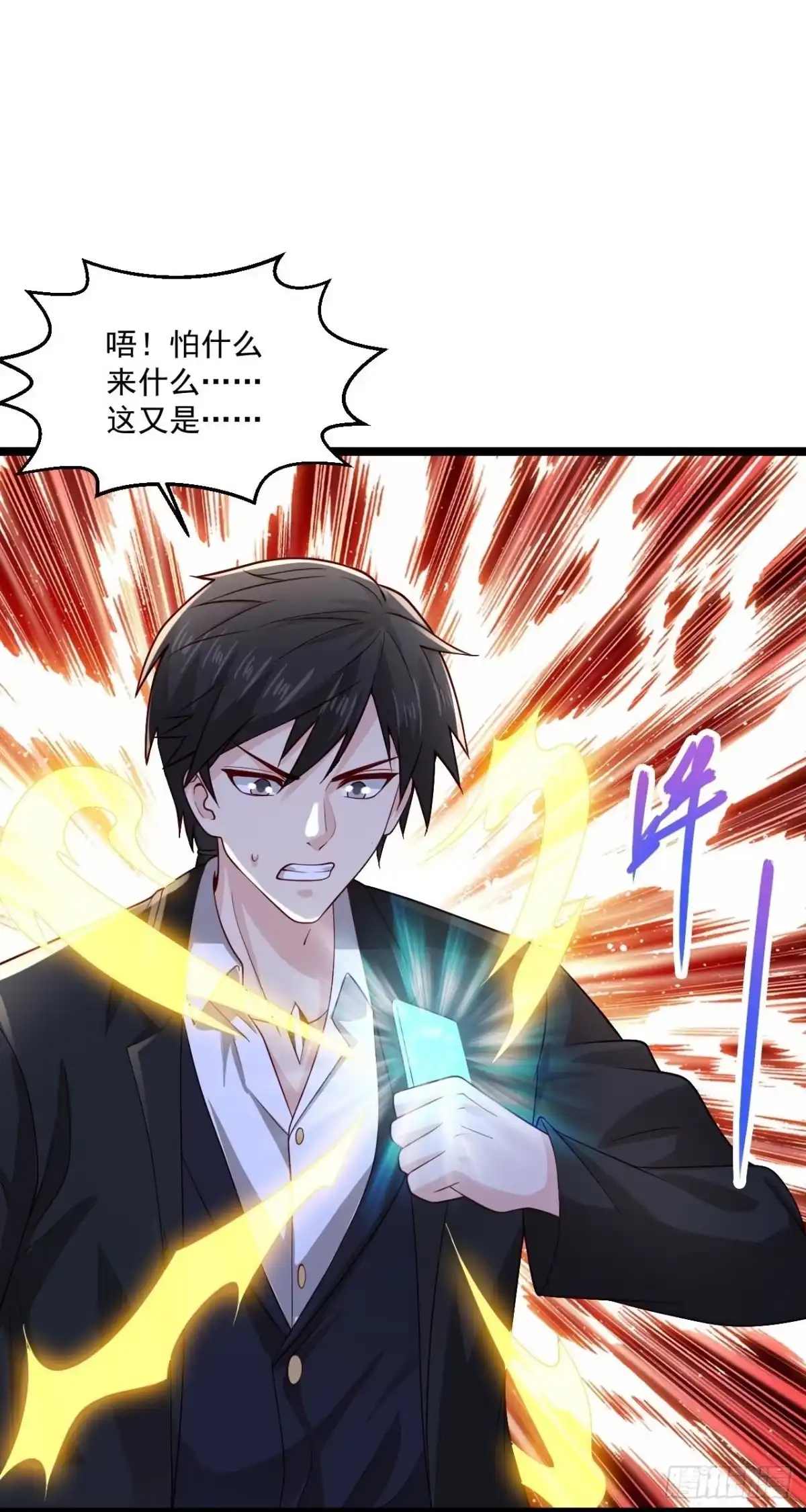 《绝品医圣》第266话 方便没了！？ 第32页