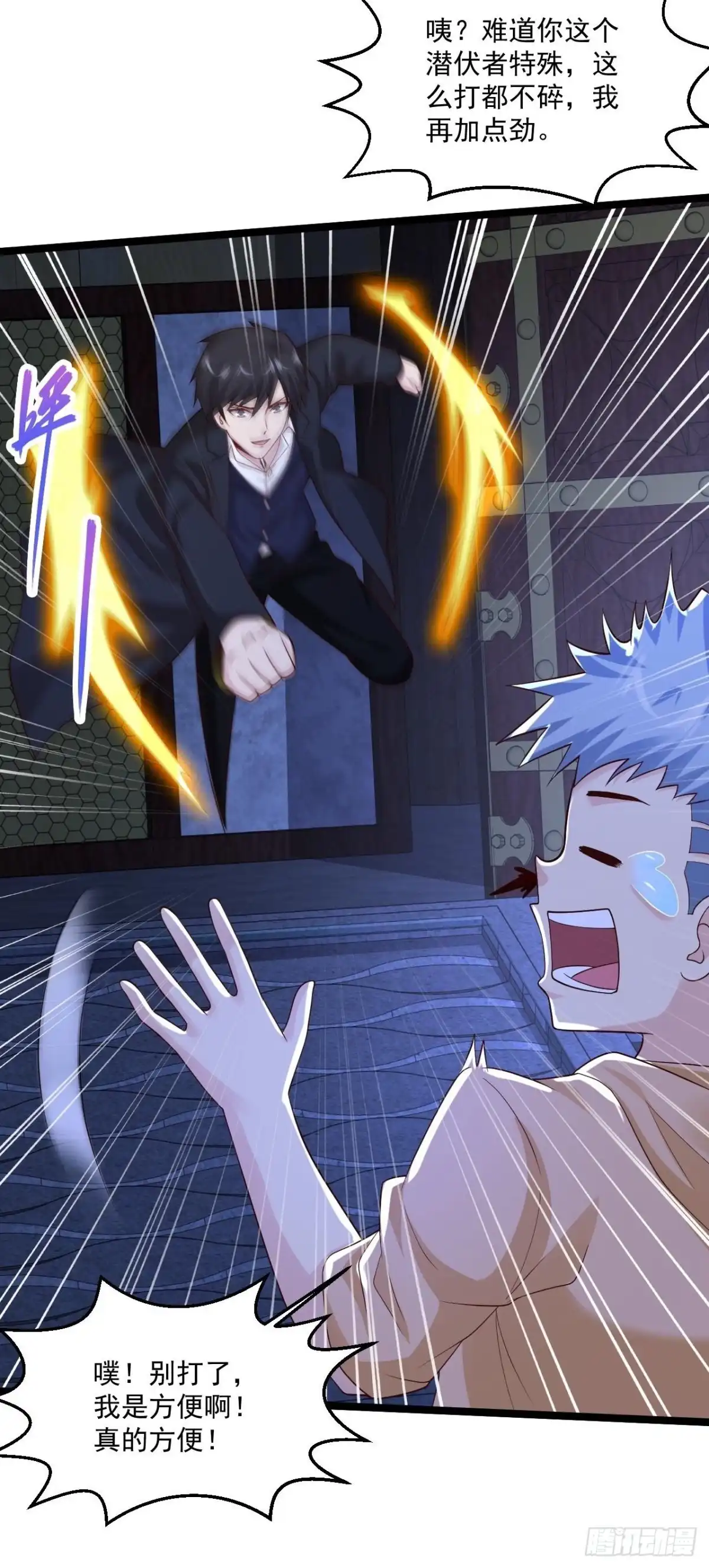 《绝品医圣》第266话 方便没了！？ 第3页