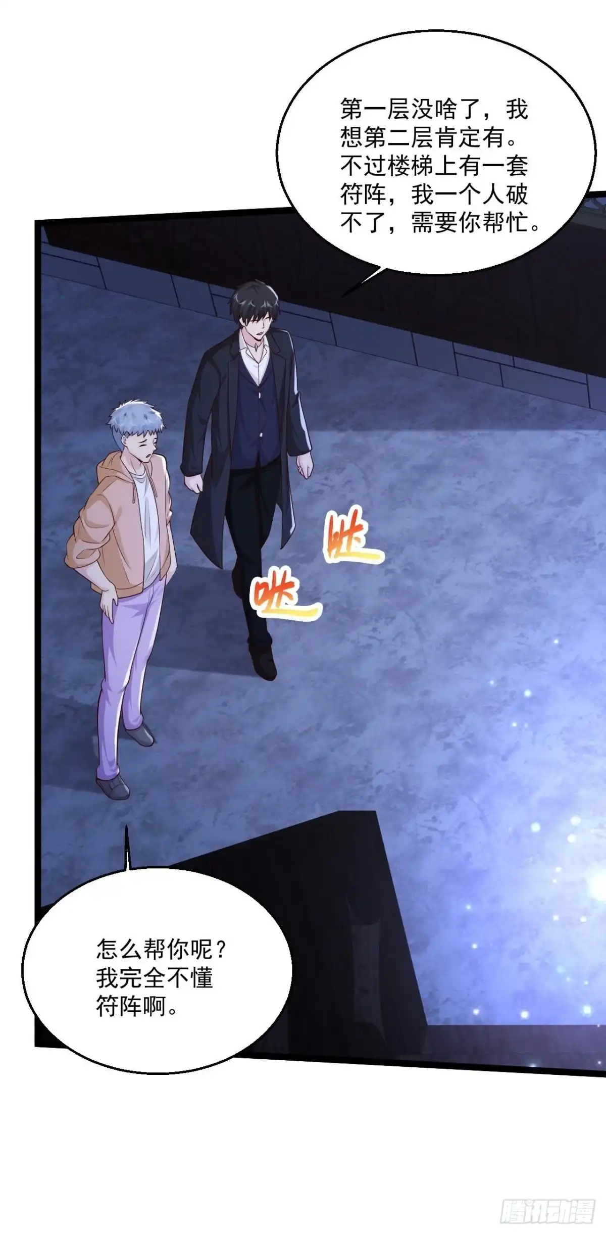《绝品医圣》第266话 方便没了！？ 第9页
