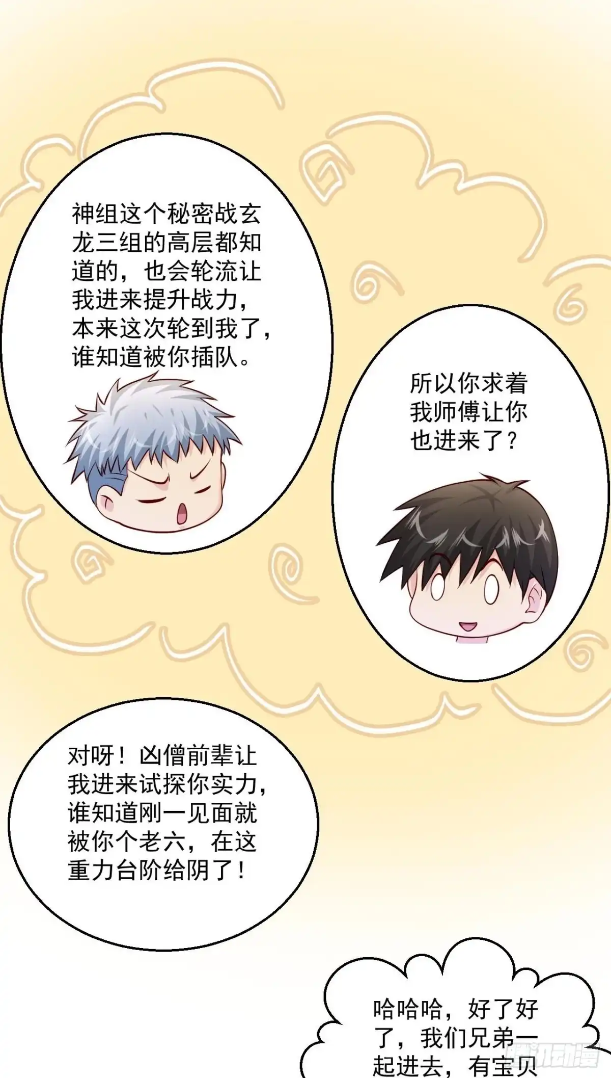 《绝品医圣》第266话 方便没了！？ 第6页