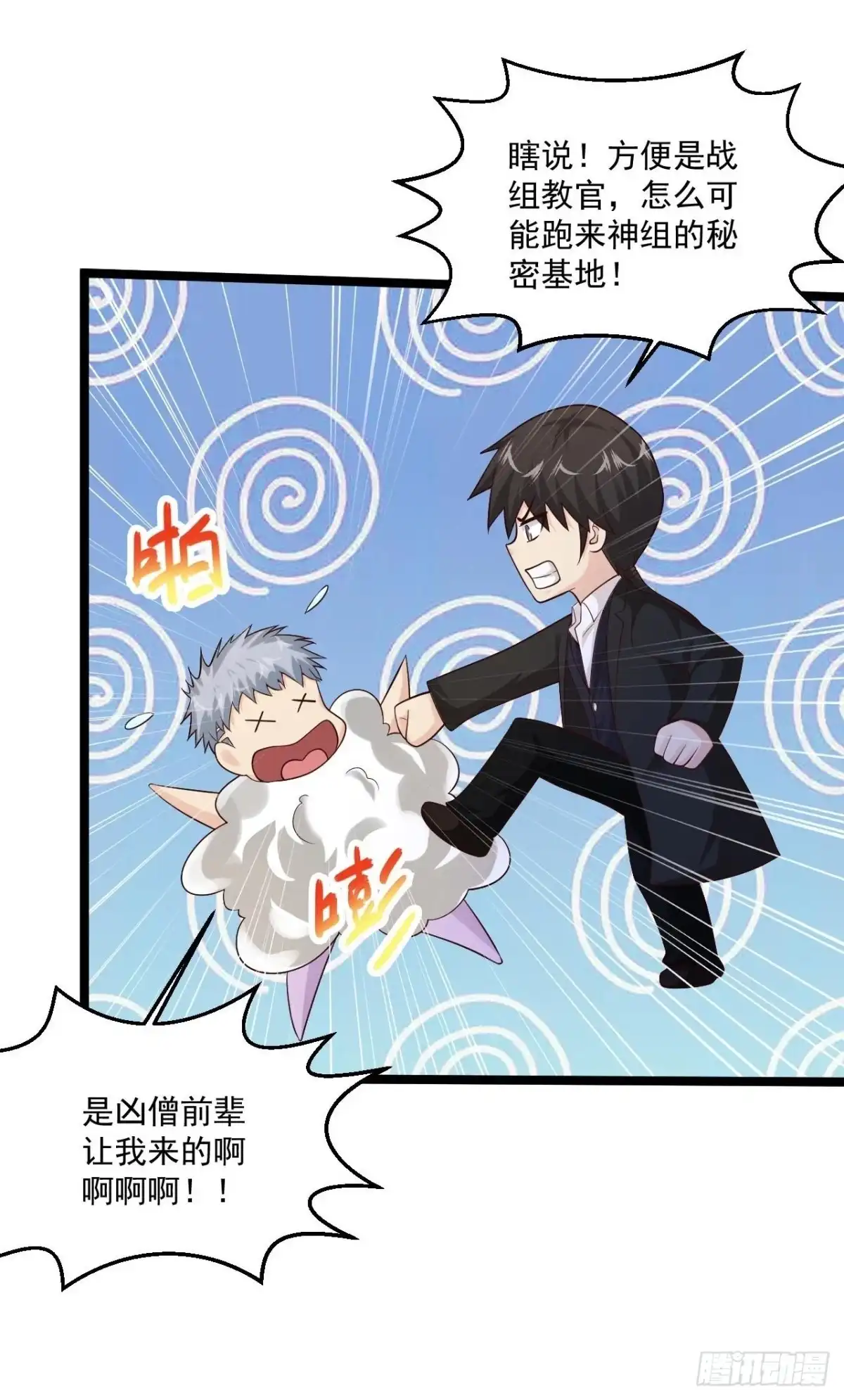 《绝品医圣》第266话 方便没了！？ 第4页