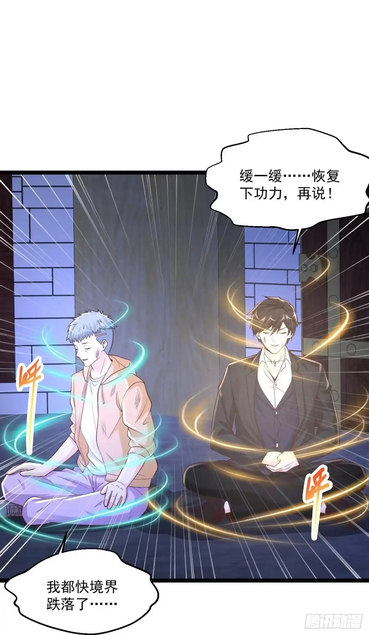 《绝品医圣》第266话 方便没了！？ 第21页